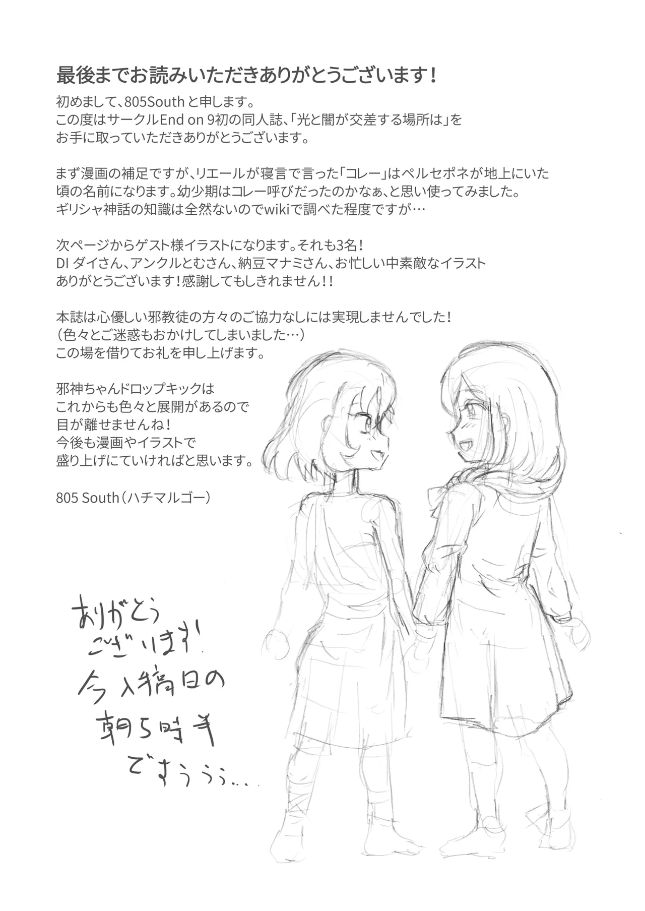 光と闇が交差する場所 - page16