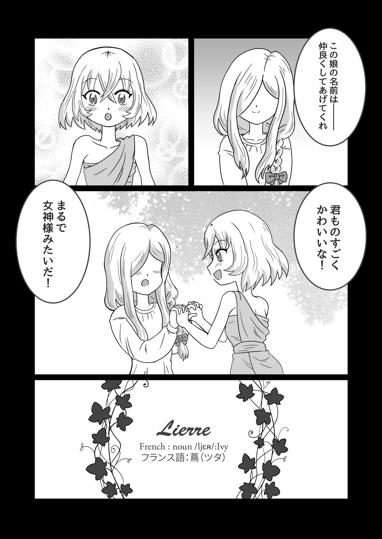 光と闇が交差する場所 - page2
