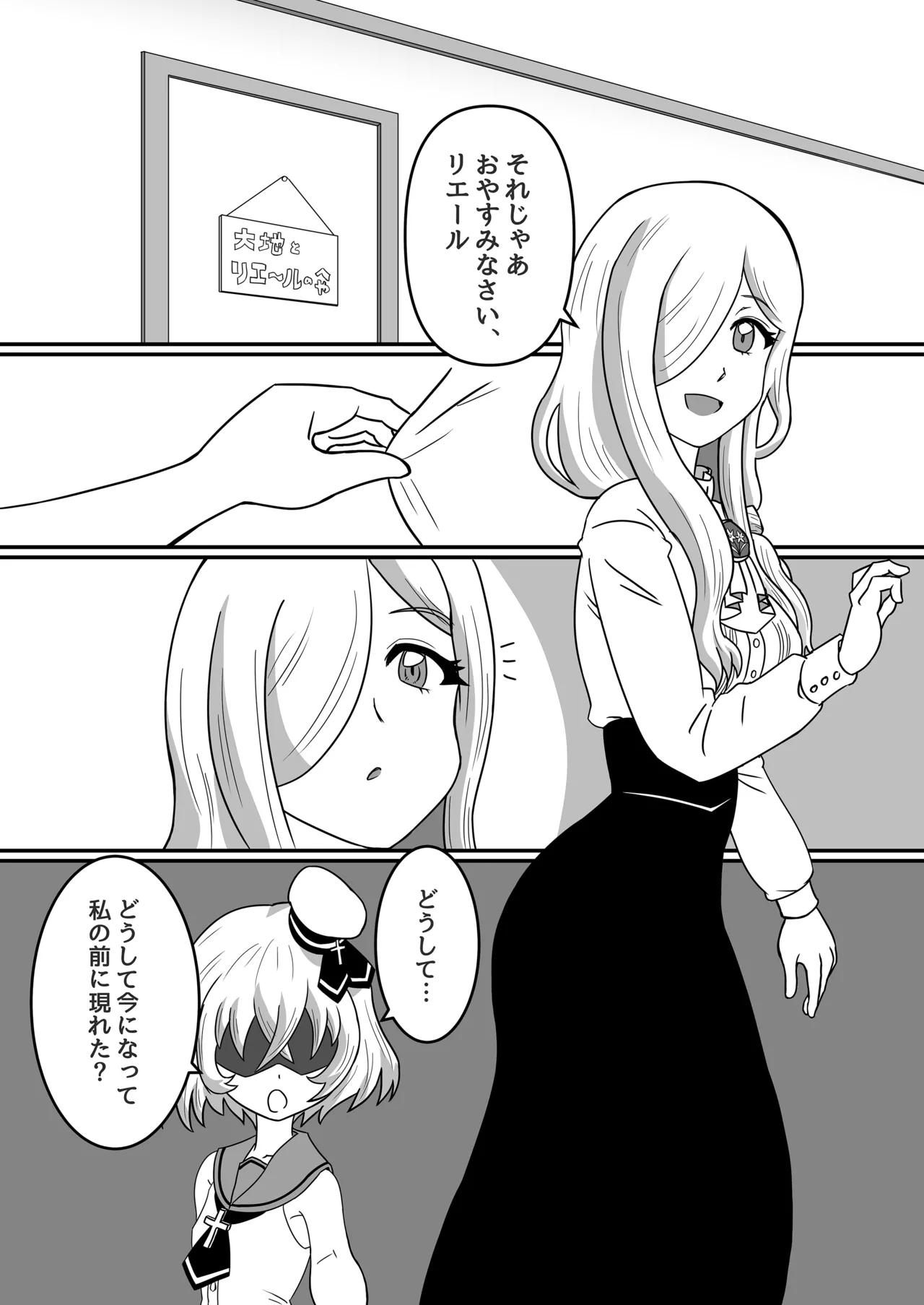 光と闇が交差する場所 - page3