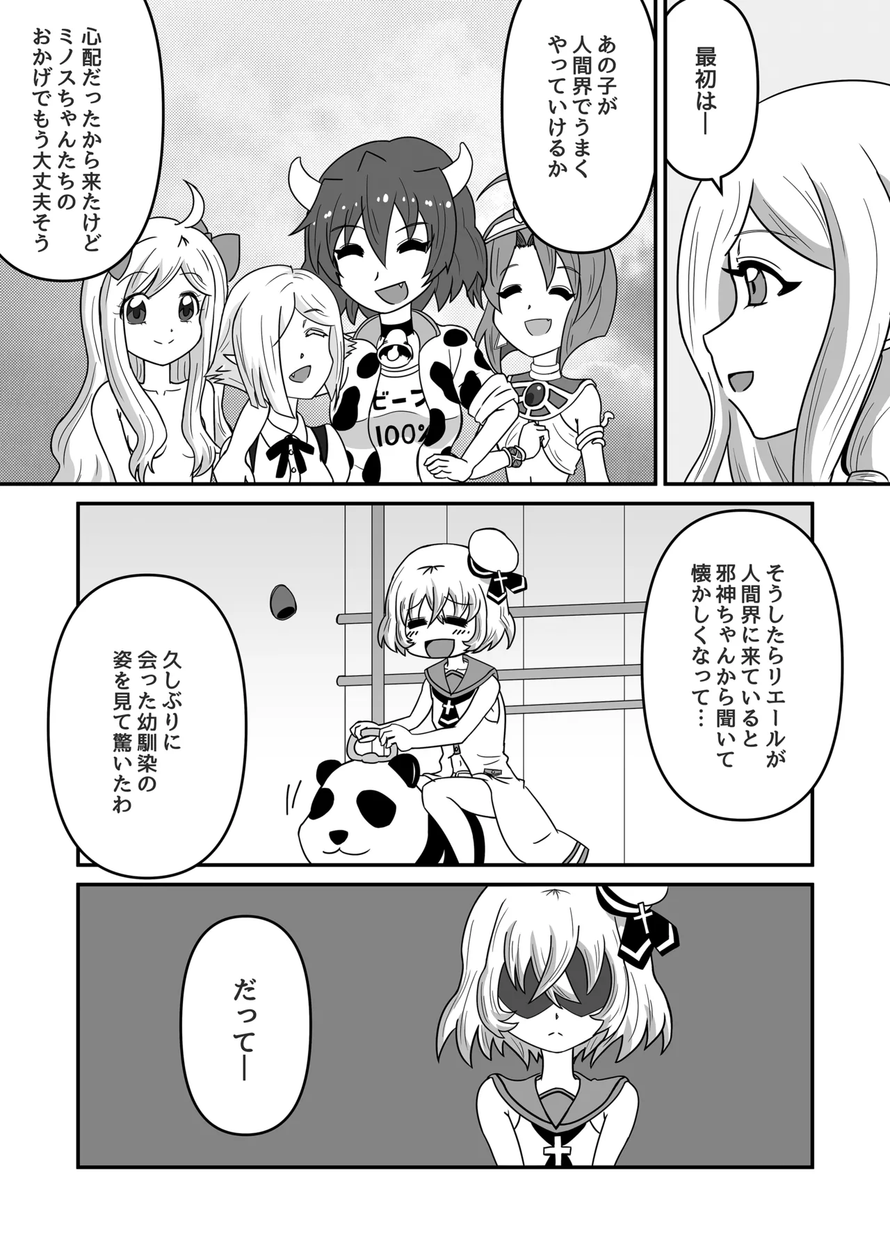 光と闇が交差する場所 - page4