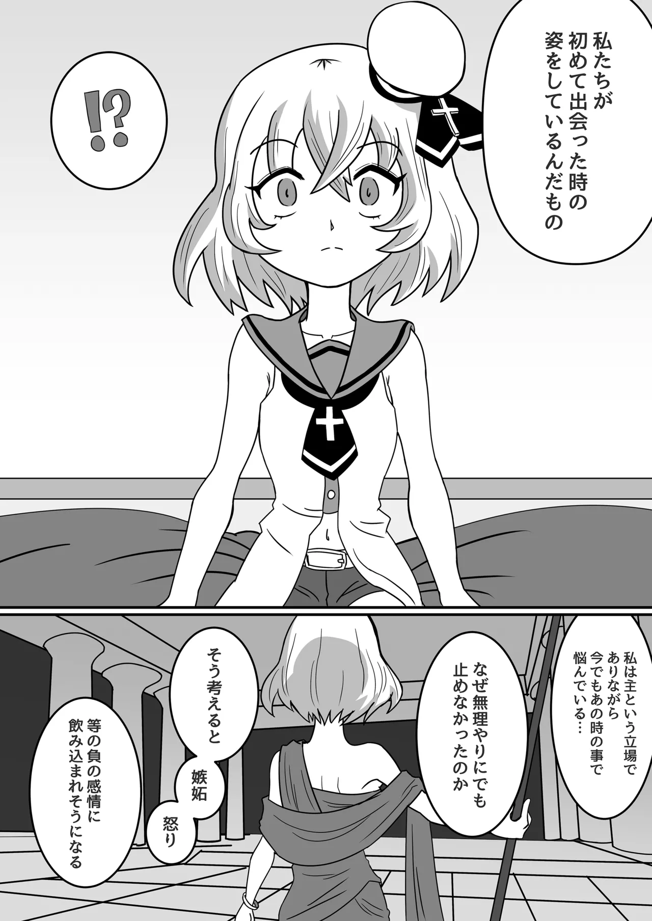 光と闇が交差する場所 - page5