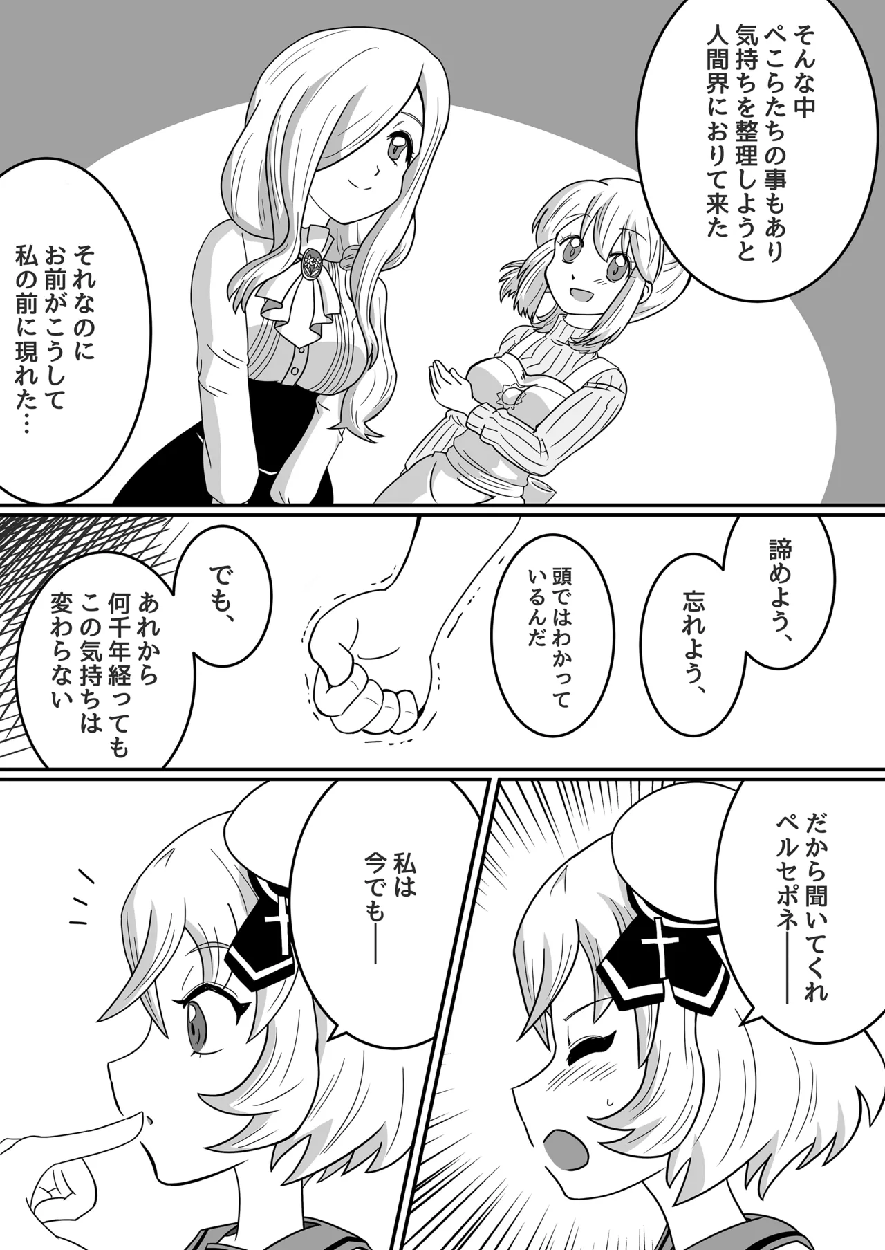 光と闇が交差する場所 - page6