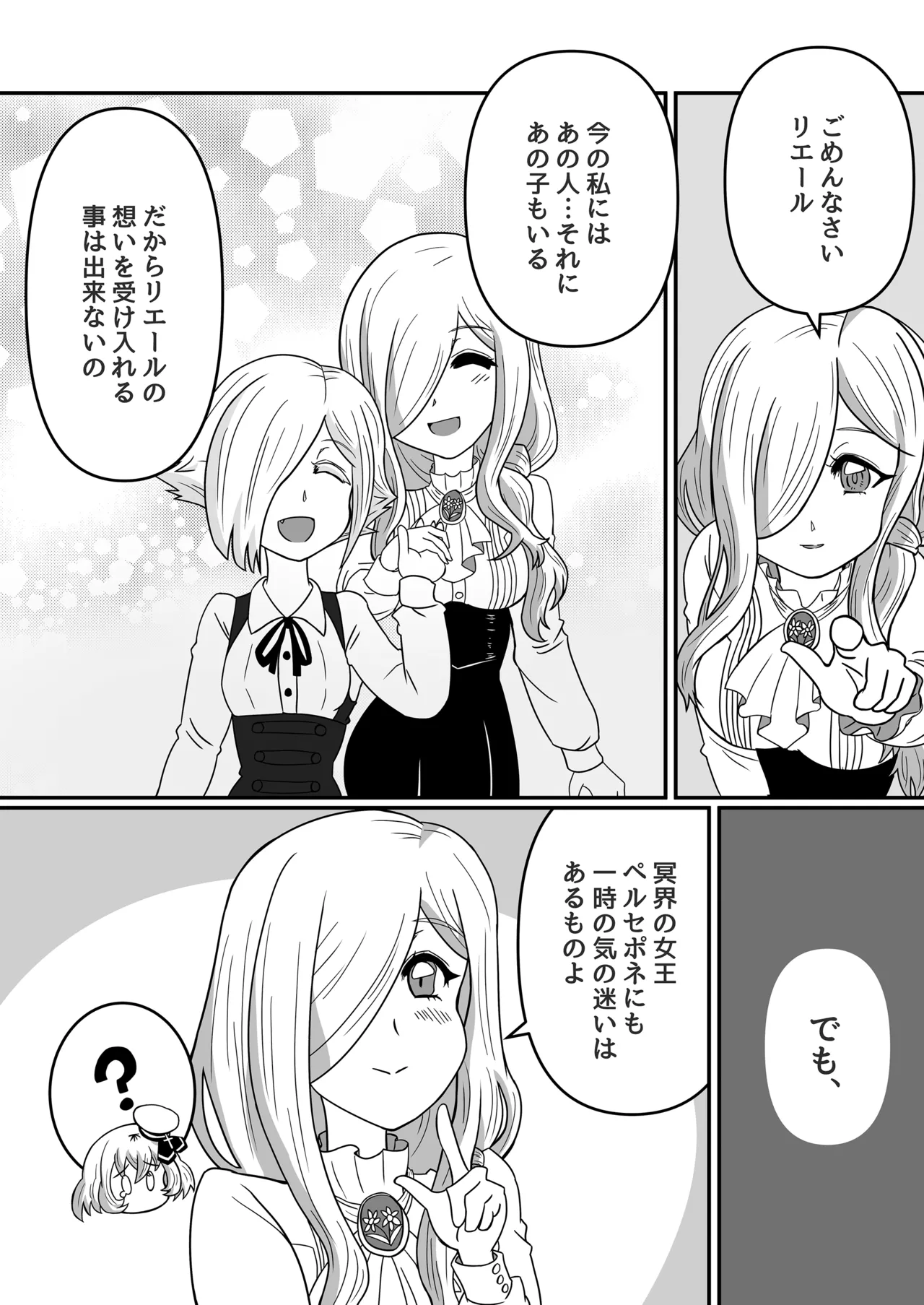 光と闇が交差する場所 - page7