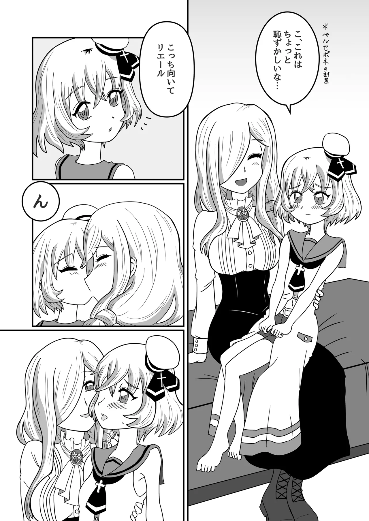 光と闇が交差する場所 - page8