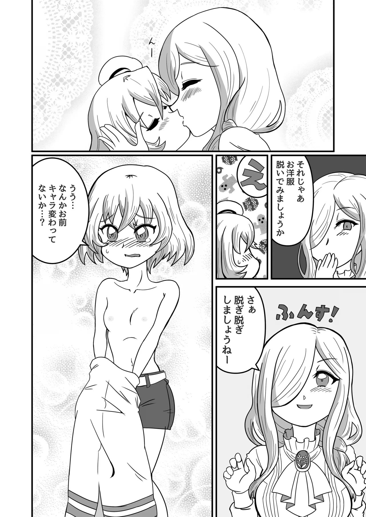 光と闇が交差する場所 - page9