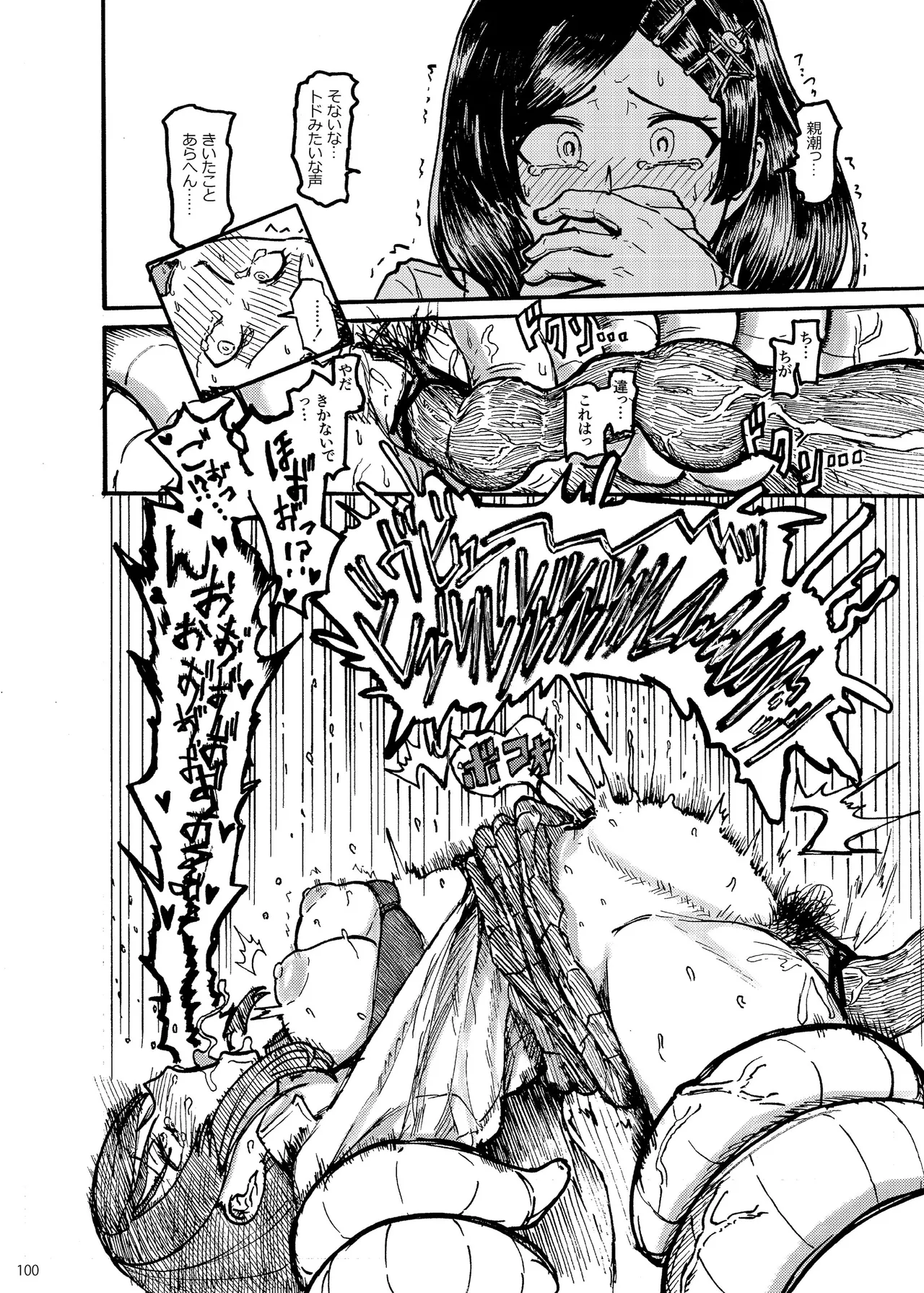 恥辱オブ恥辱D BOOK-2 - page100