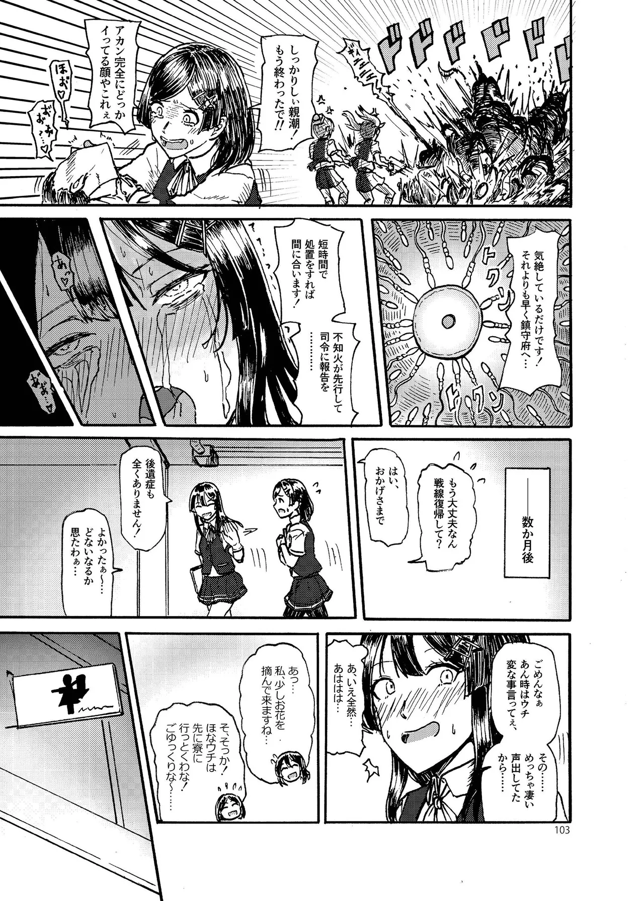 恥辱オブ恥辱D BOOK-2 - page103