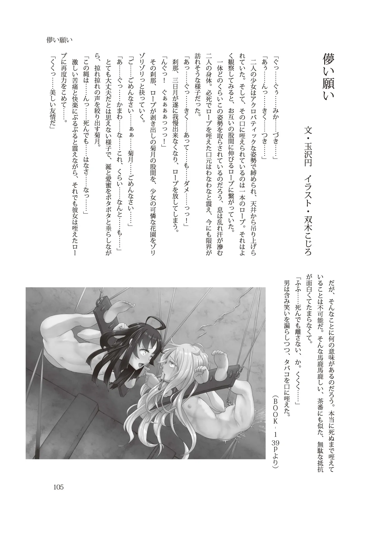 恥辱オブ恥辱D BOOK-2 - page105