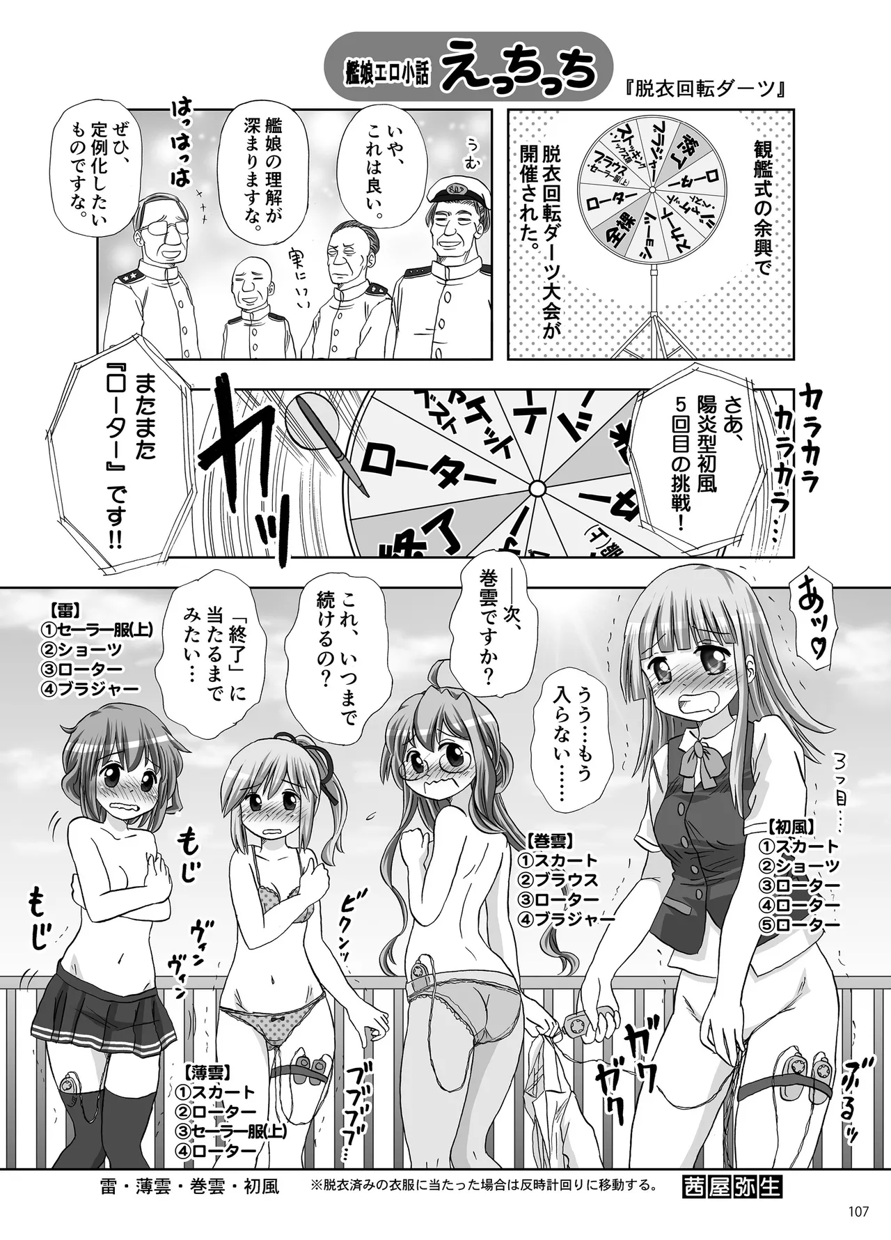 恥辱オブ恥辱D BOOK-2 - page107