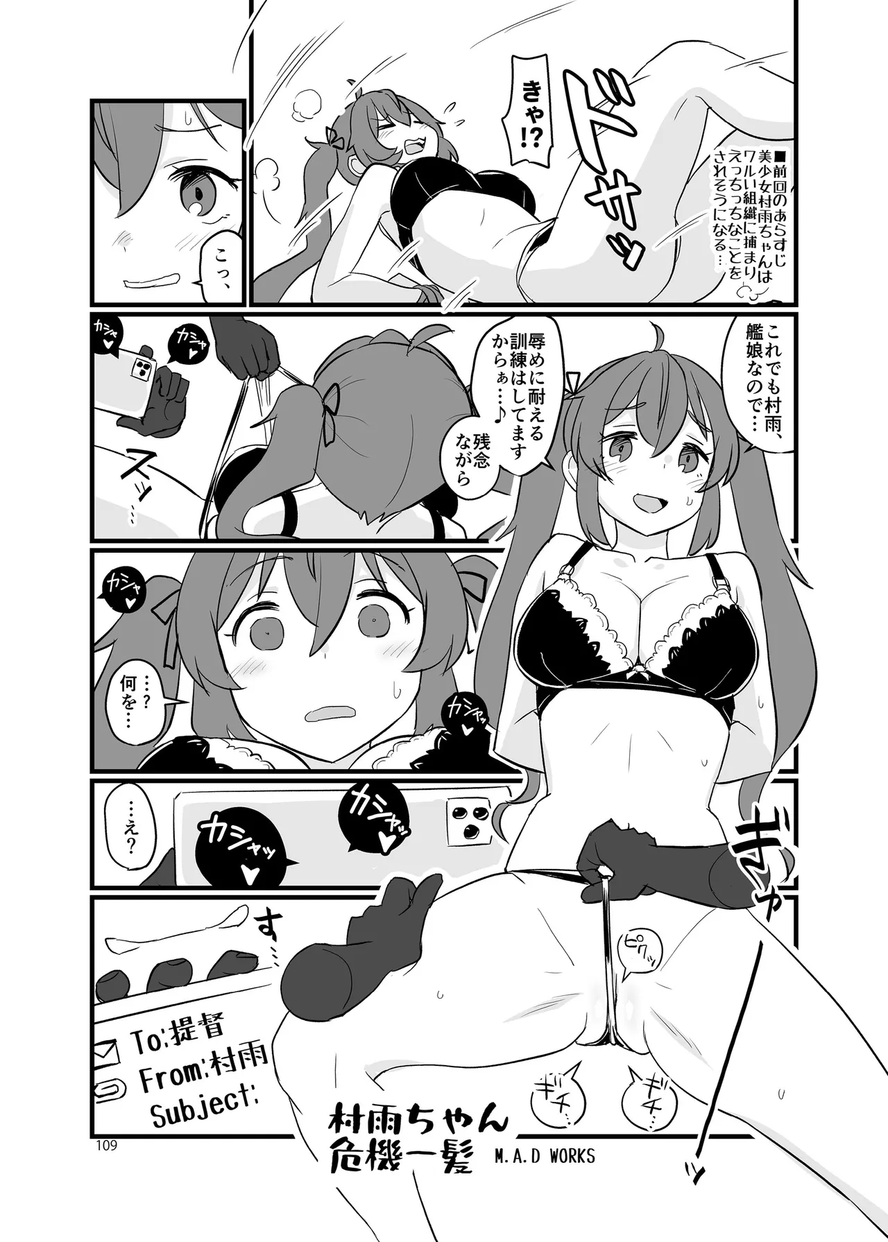 恥辱オブ恥辱D BOOK-2 - page109