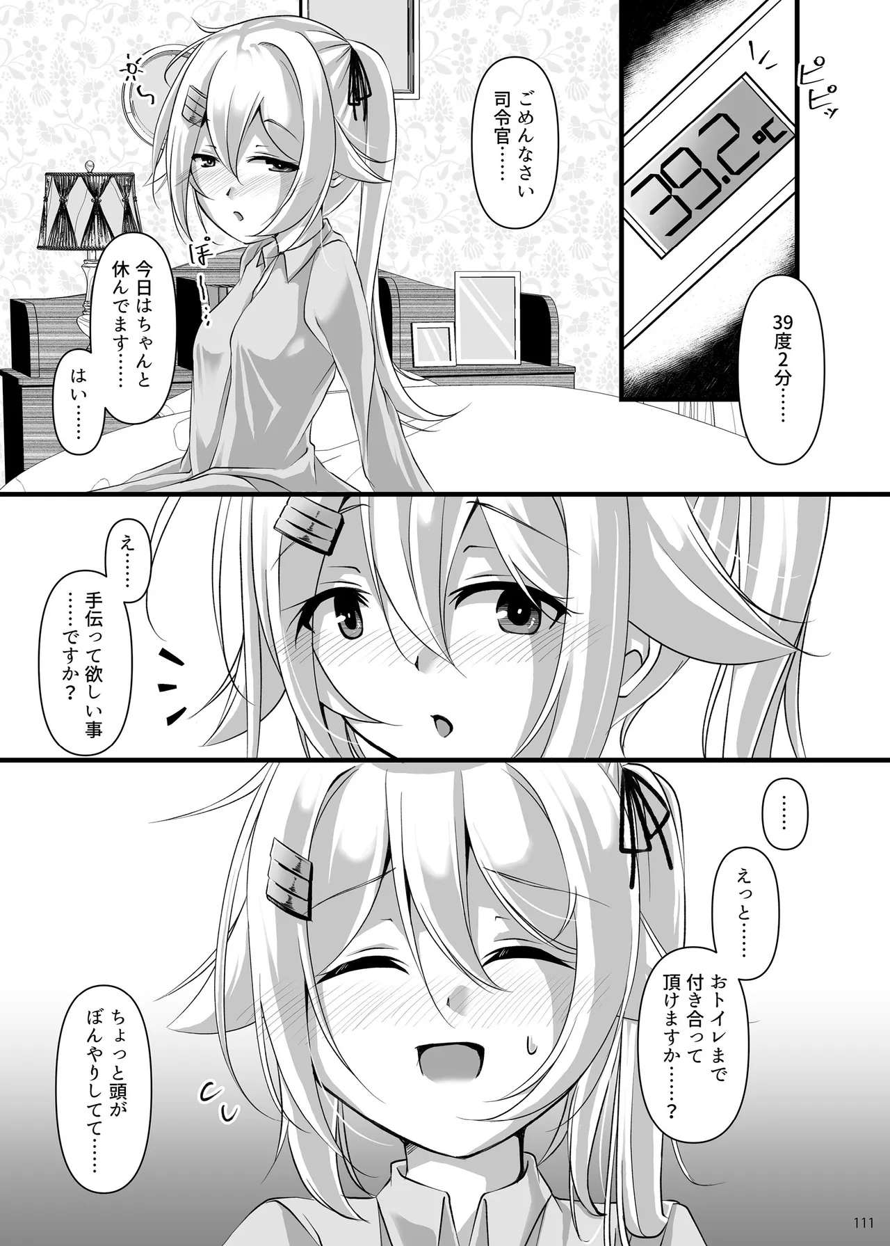恥辱オブ恥辱D BOOK-2 - page111