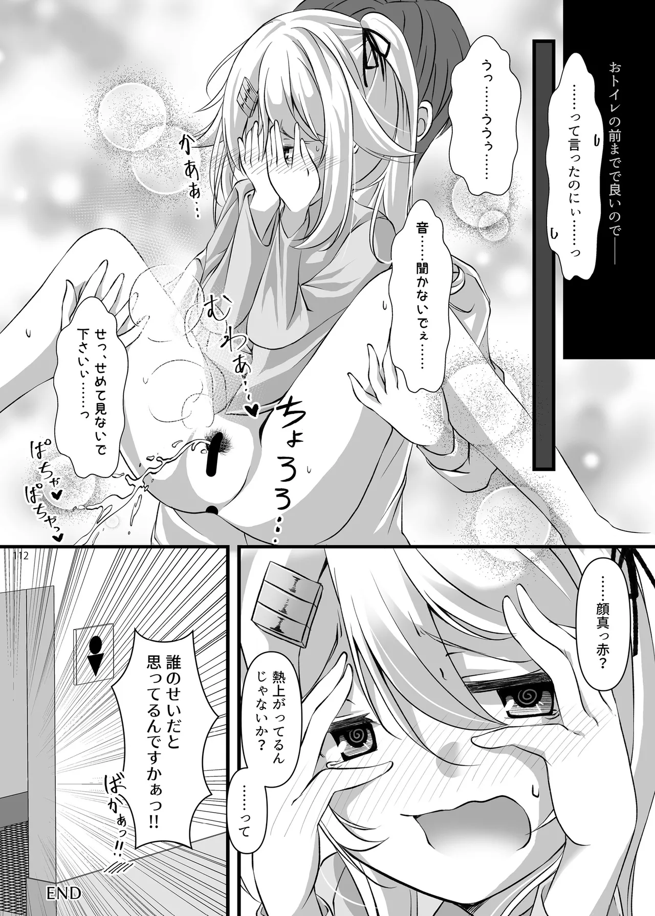 恥辱オブ恥辱D BOOK-2 - page112