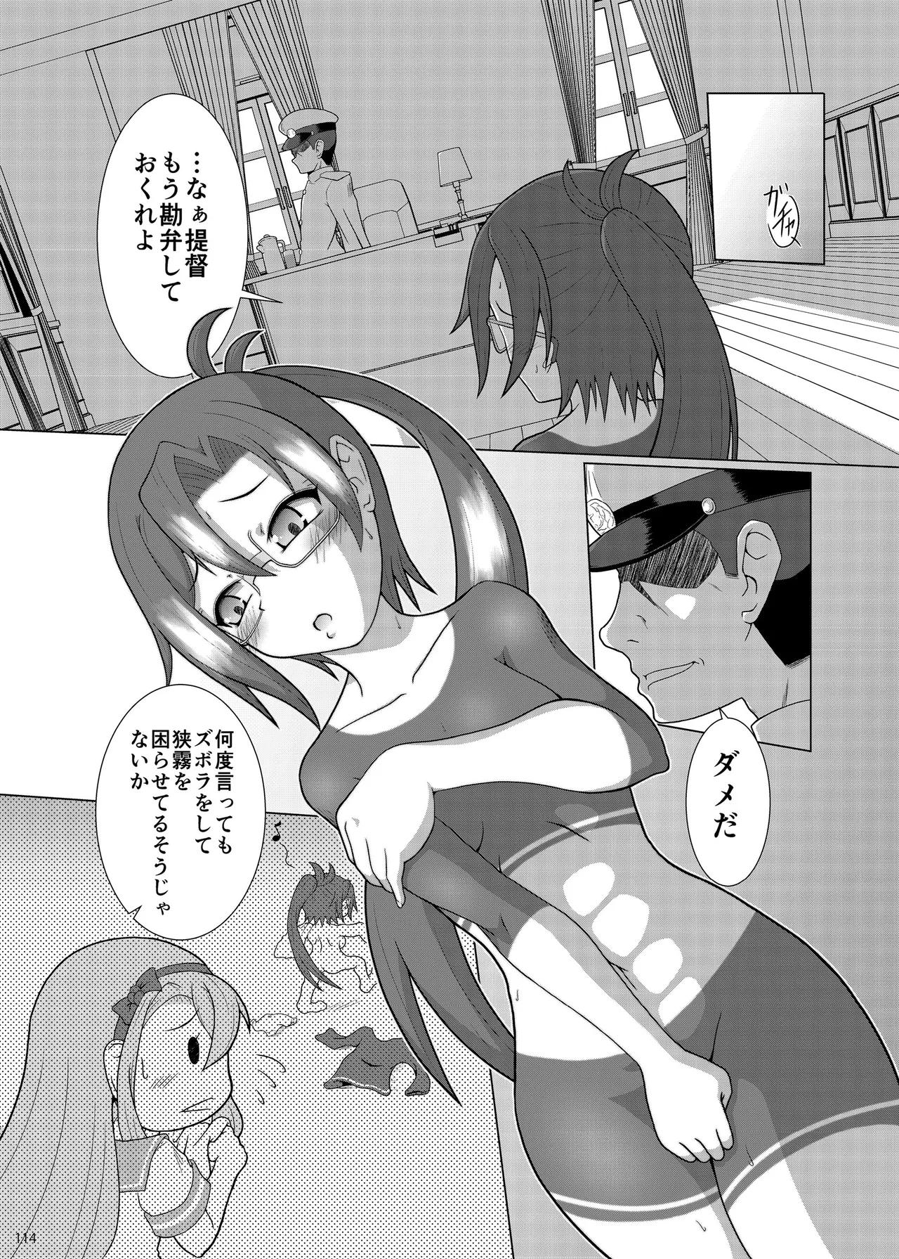 恥辱オブ恥辱D BOOK-2 - page114