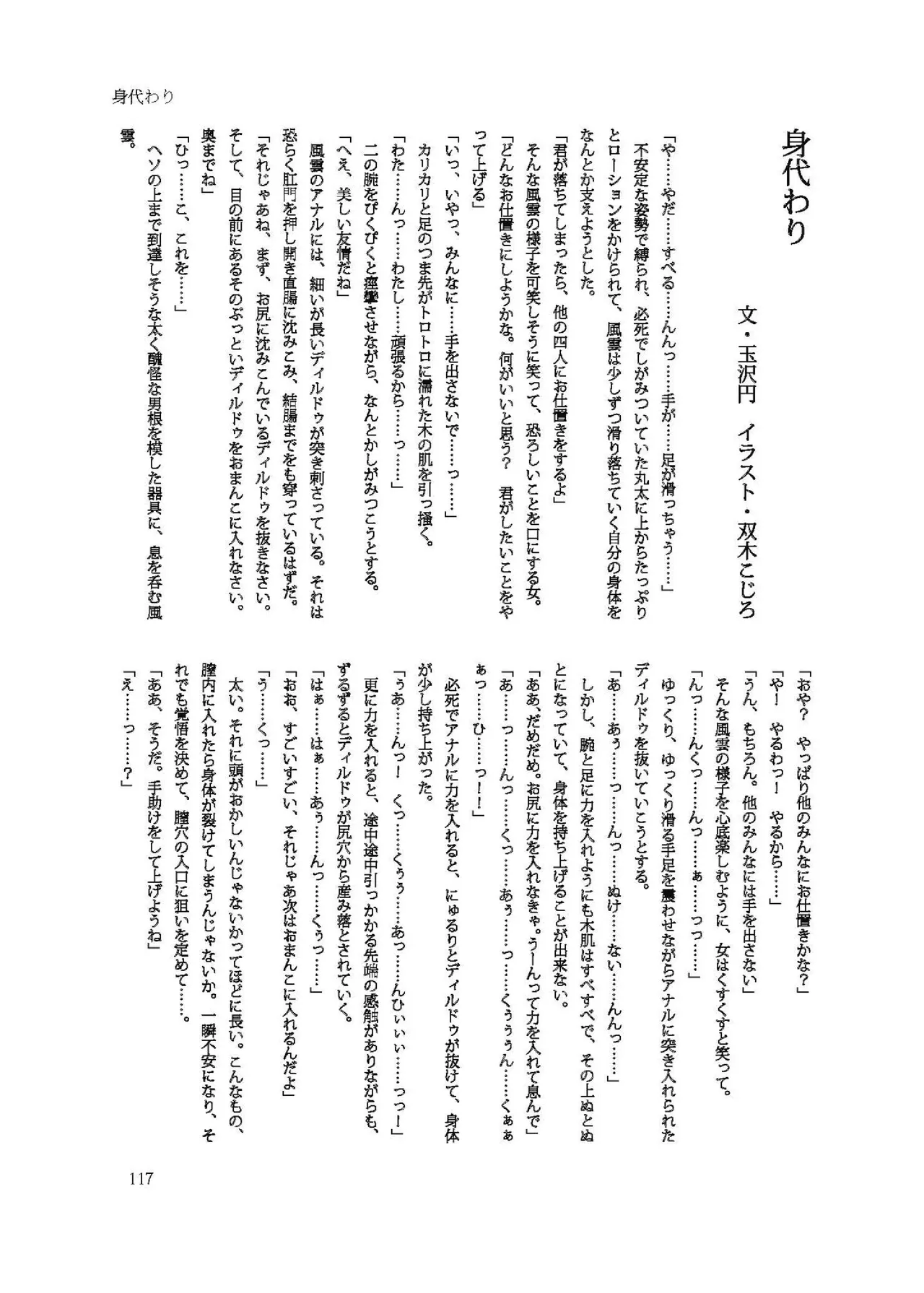 恥辱オブ恥辱D BOOK-2 - page117