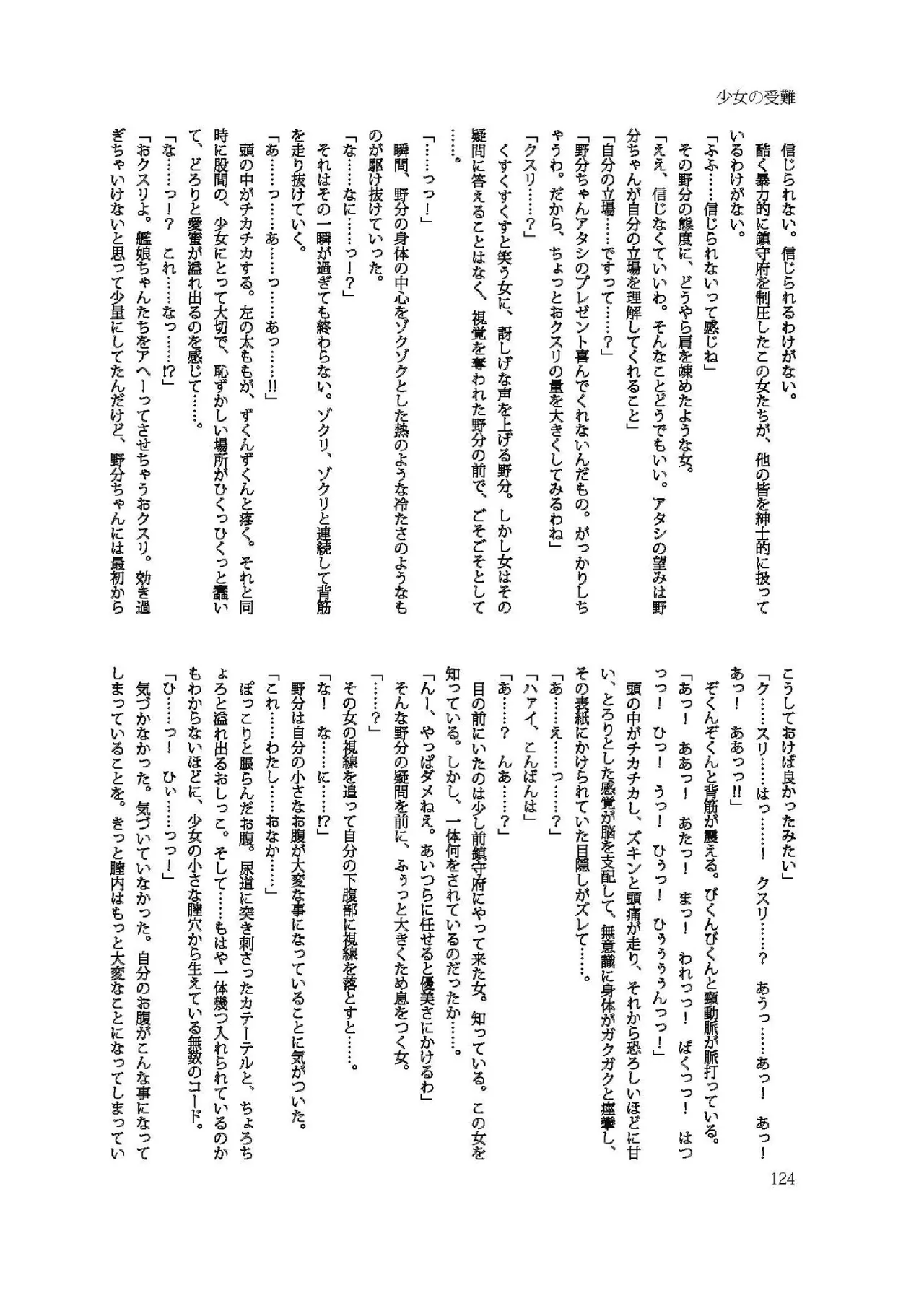 恥辱オブ恥辱D BOOK-2 - page124