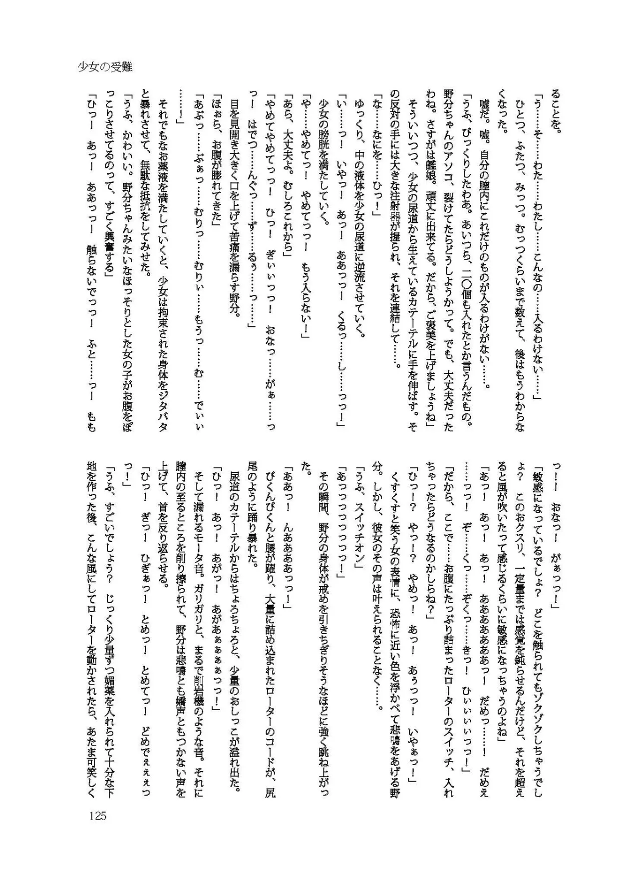 恥辱オブ恥辱D BOOK-2 - page125