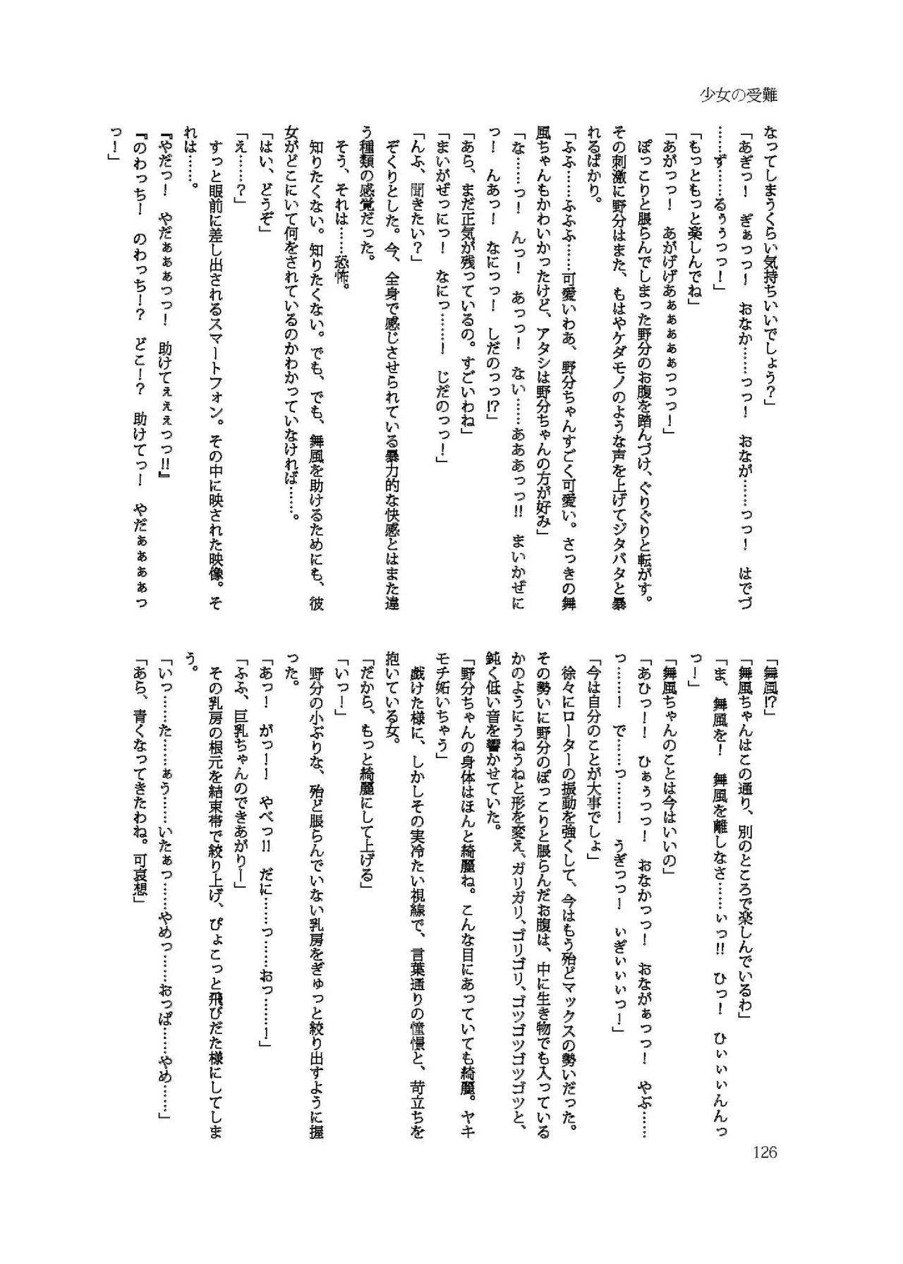 恥辱オブ恥辱D BOOK-2 - page126