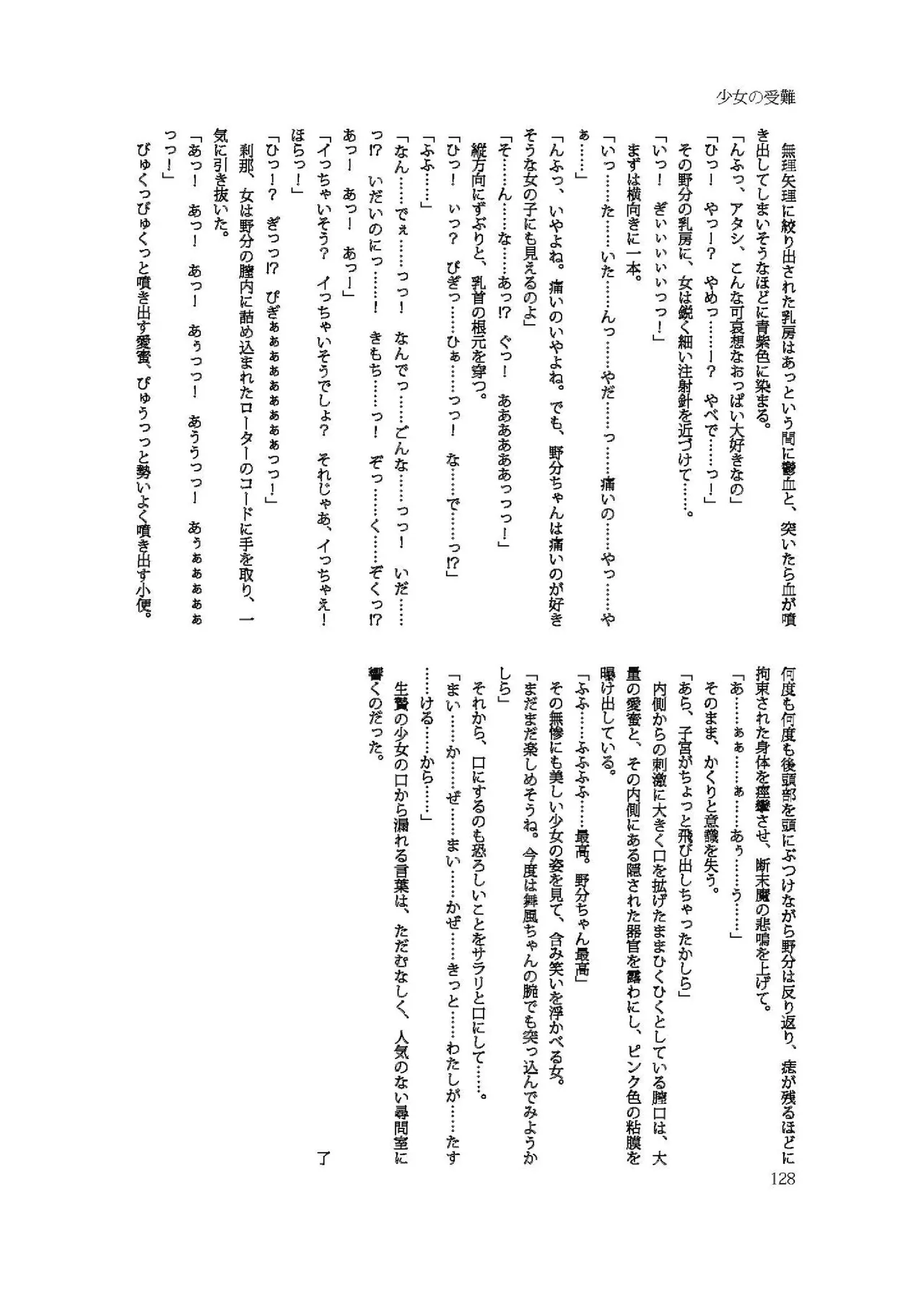 恥辱オブ恥辱D BOOK-2 - page128