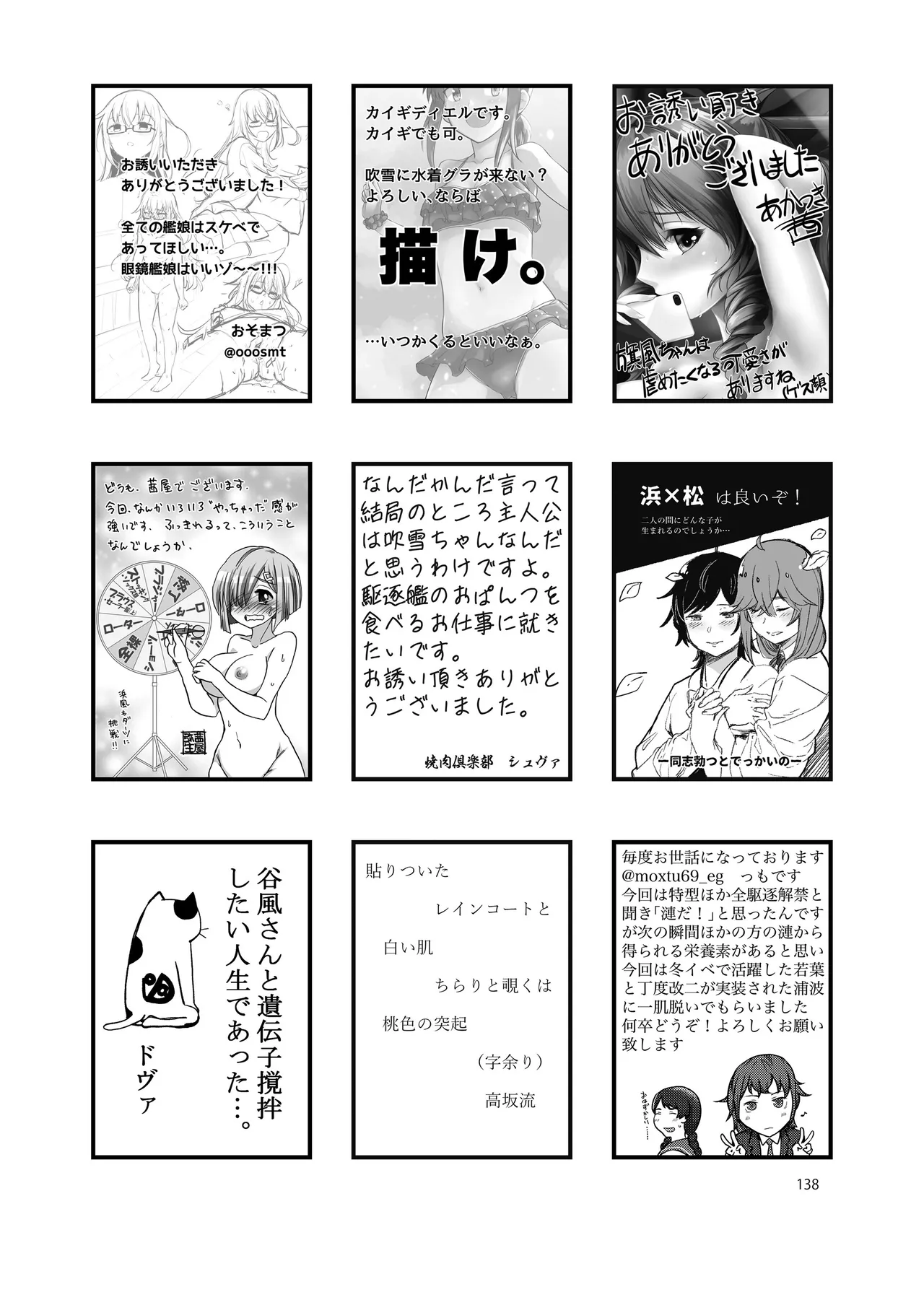 恥辱オブ恥辱D BOOK-2 - page138
