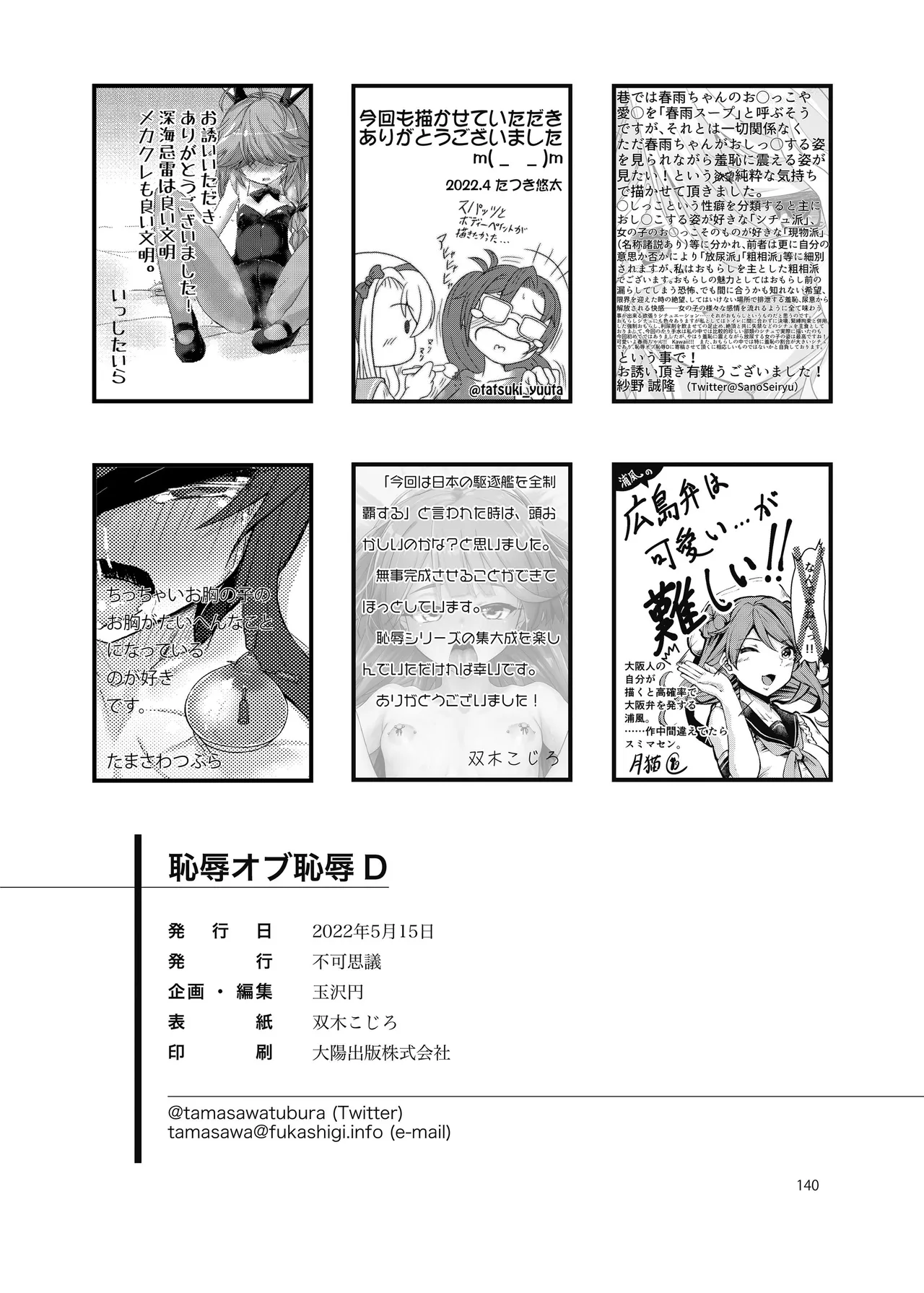 恥辱オブ恥辱D BOOK-2 - page140