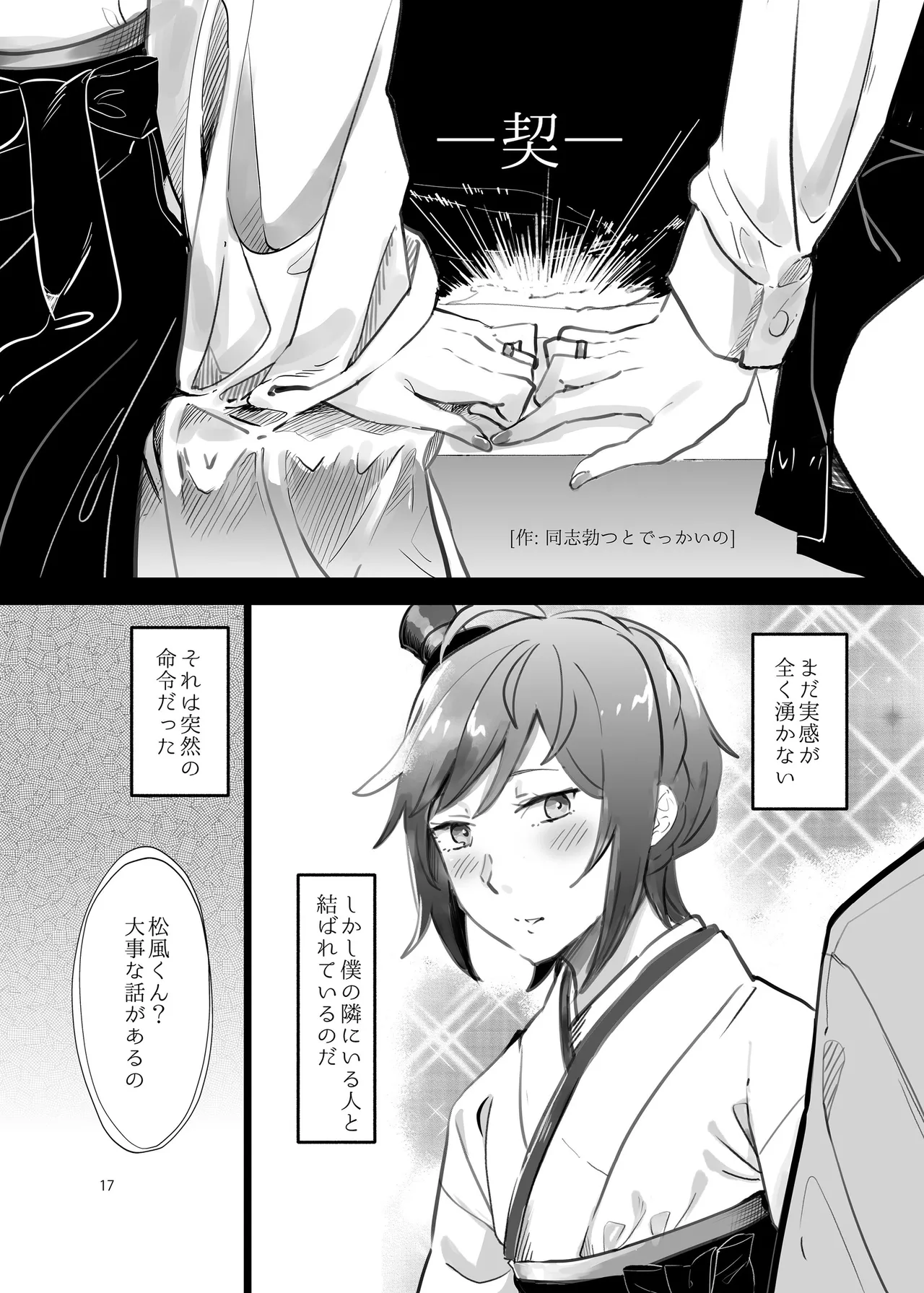 恥辱オブ恥辱D BOOK-2 - page17