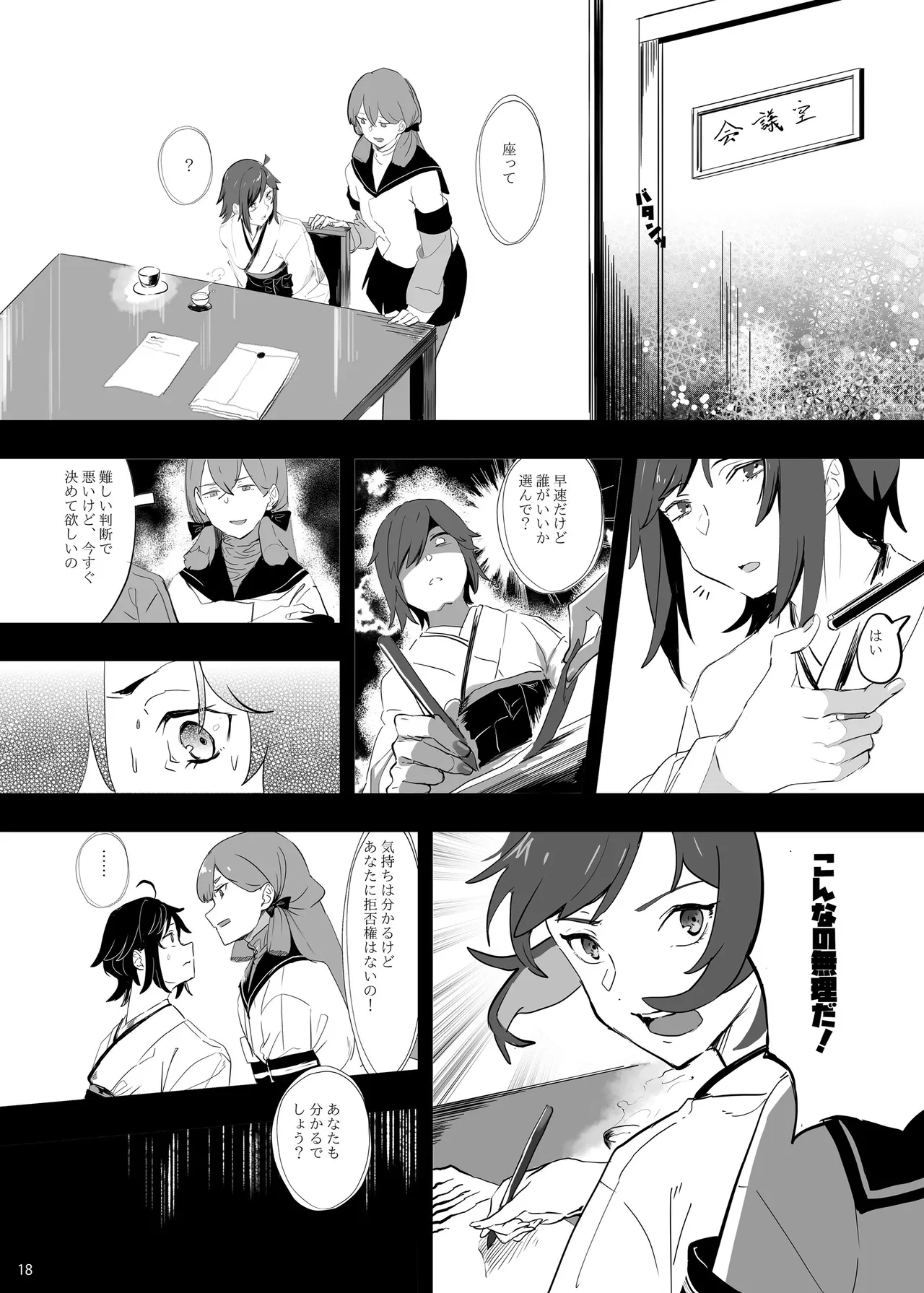 恥辱オブ恥辱D BOOK-2 - page18