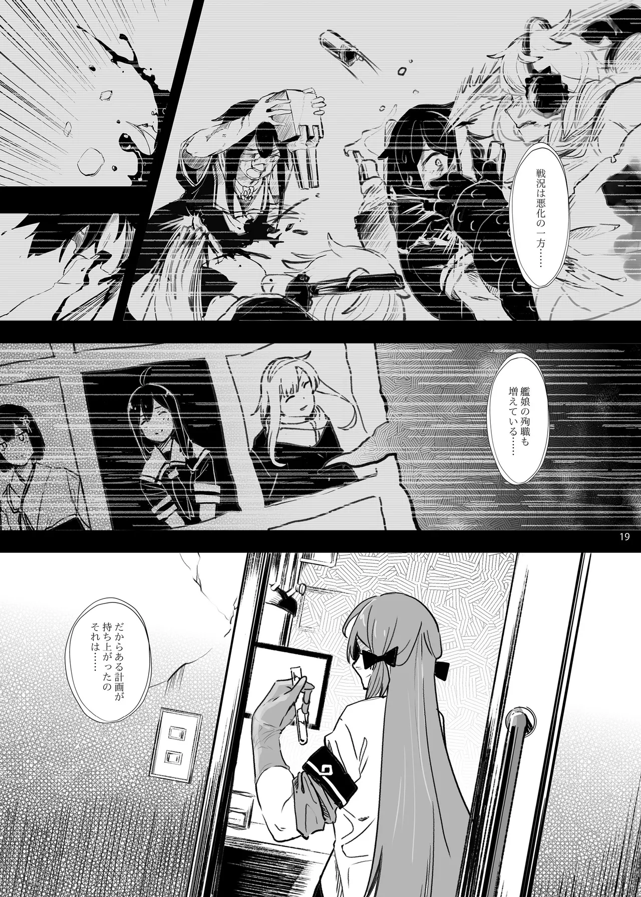 恥辱オブ恥辱D BOOK-2 - page19