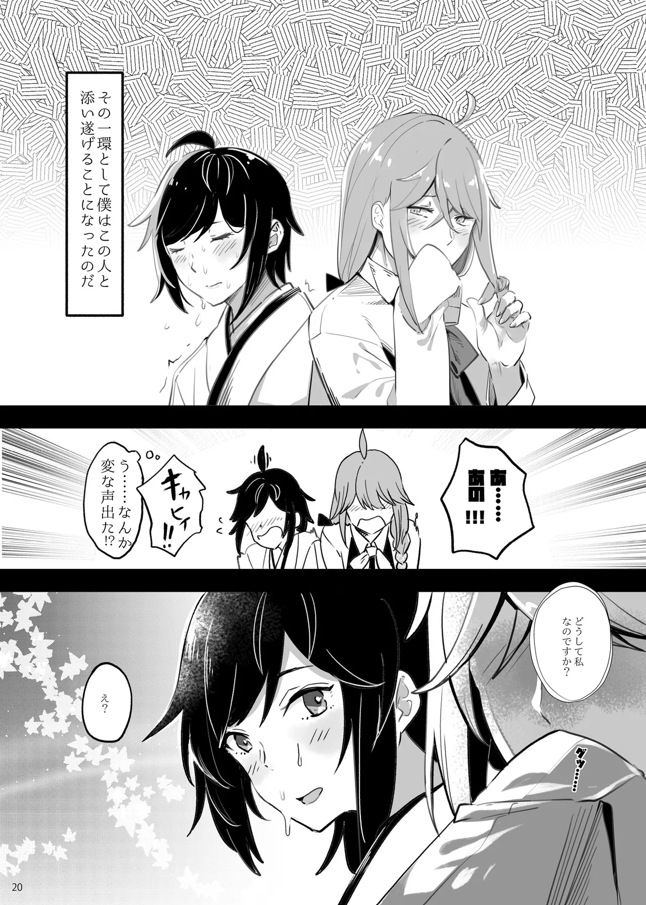 恥辱オブ恥辱D BOOK-2 - page20