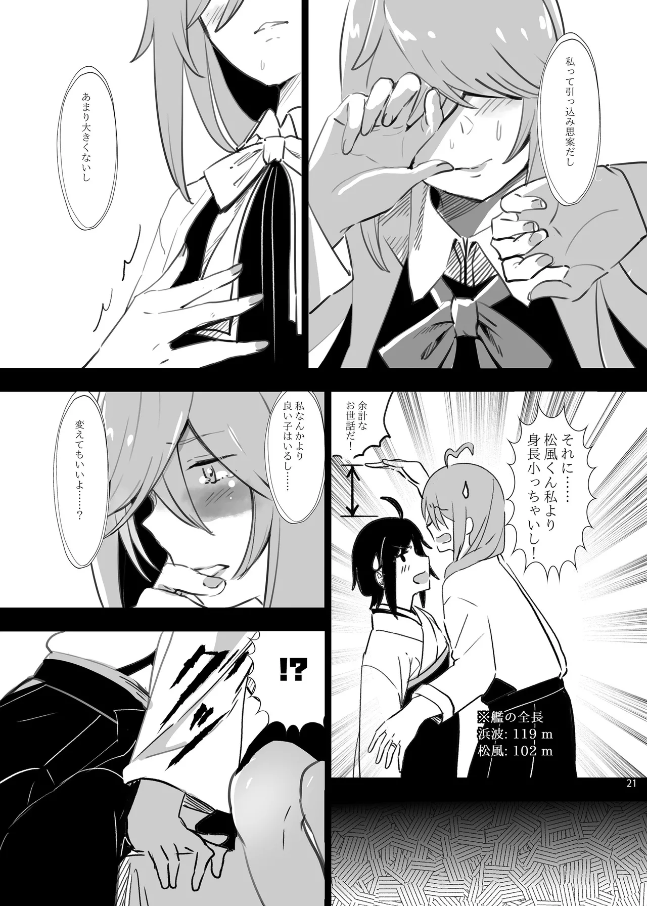 恥辱オブ恥辱D BOOK-2 - page21