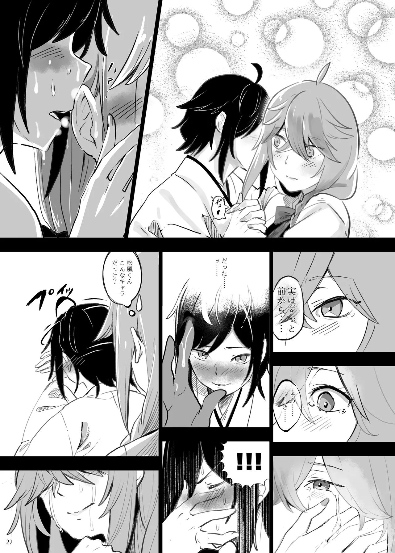 恥辱オブ恥辱D BOOK-2 - page22