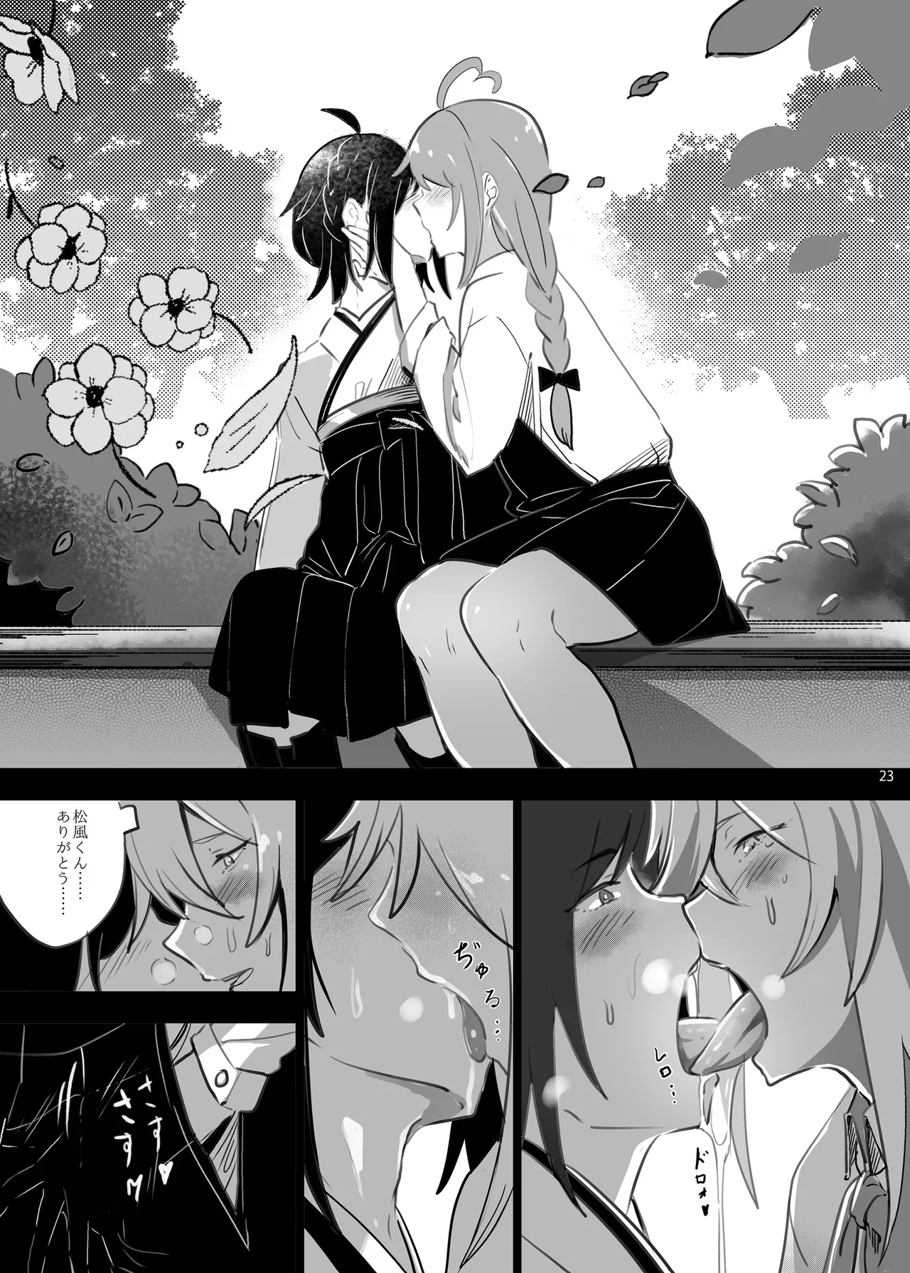 恥辱オブ恥辱D BOOK-2 - page23