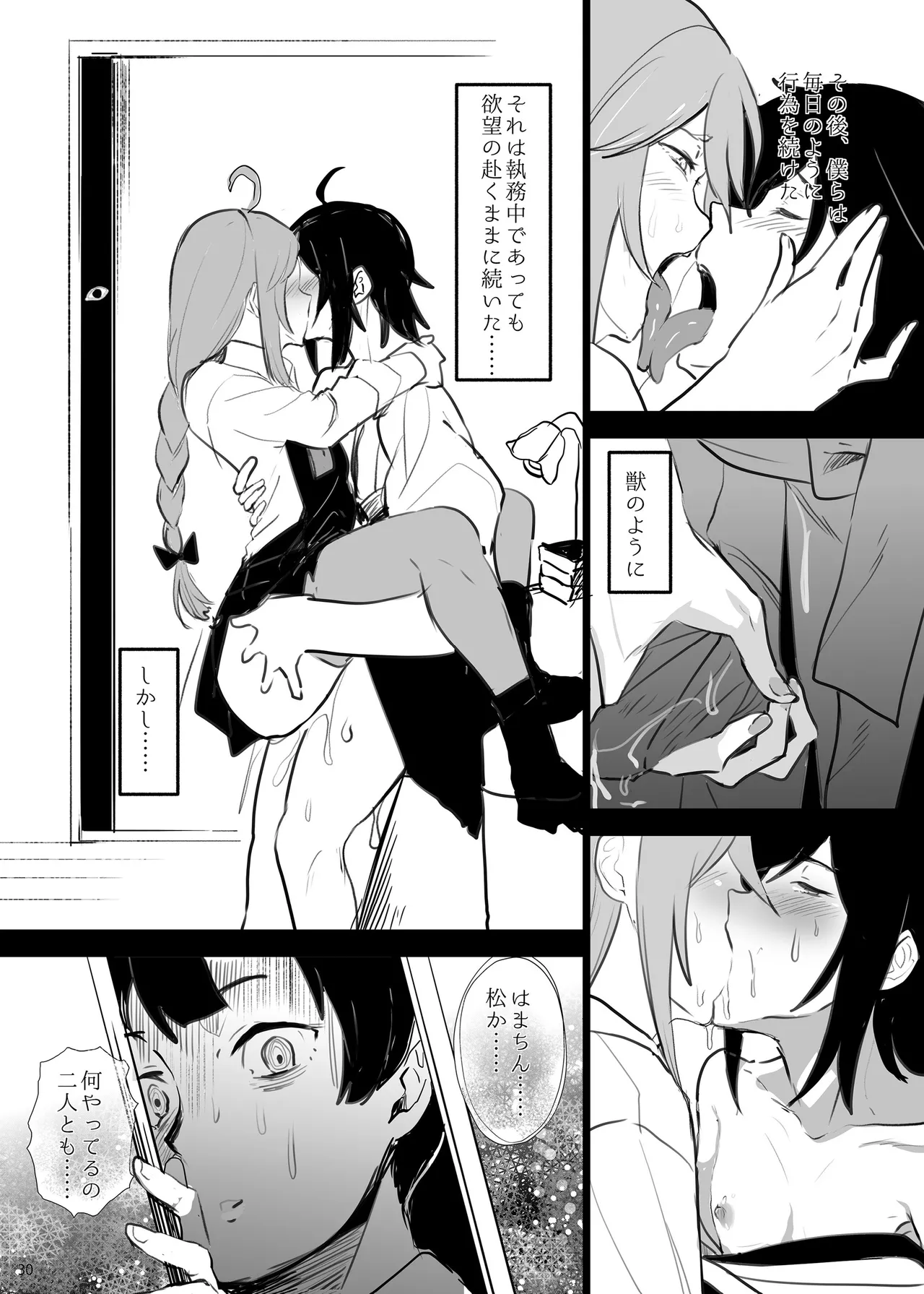 恥辱オブ恥辱D BOOK-2 - page30