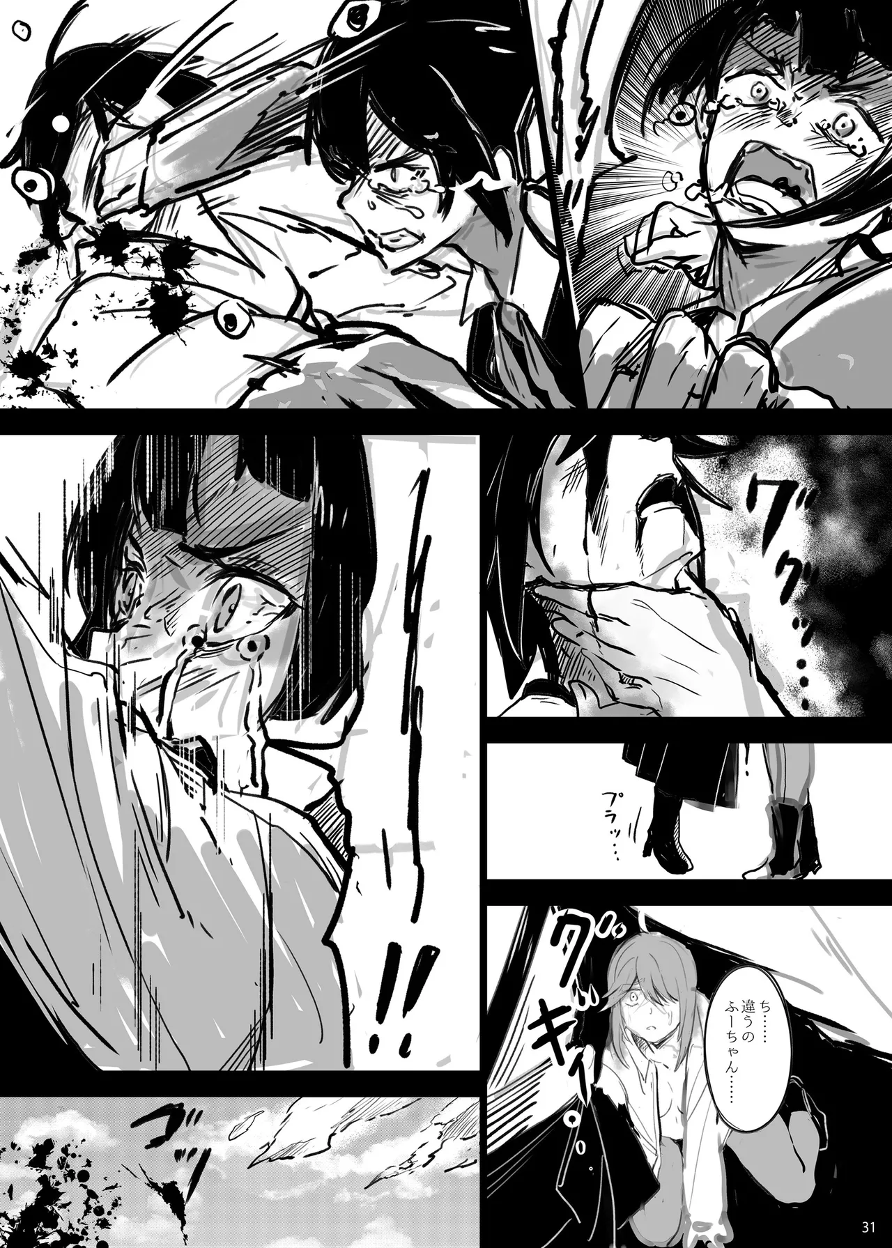 恥辱オブ恥辱D BOOK-2 - page31