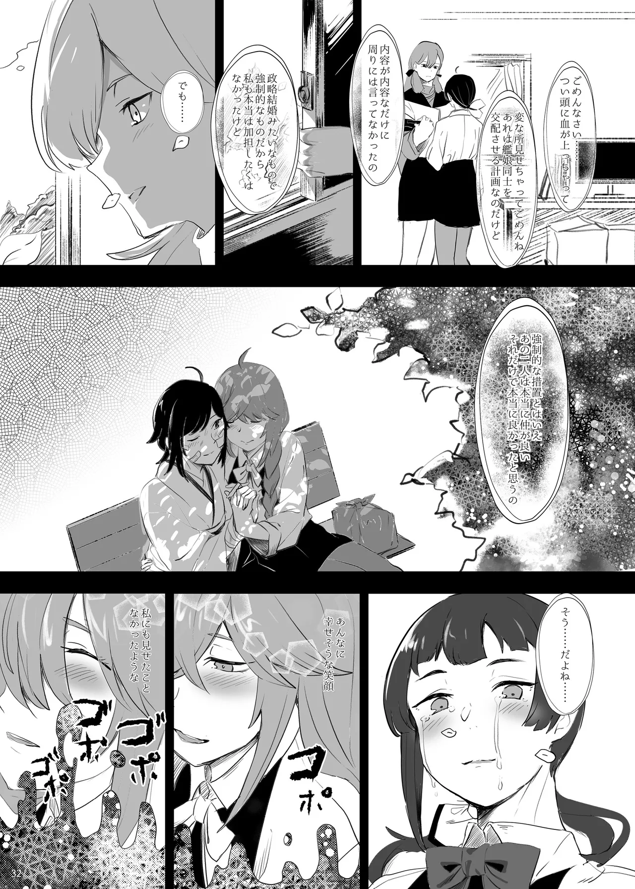恥辱オブ恥辱D BOOK-2 - page32