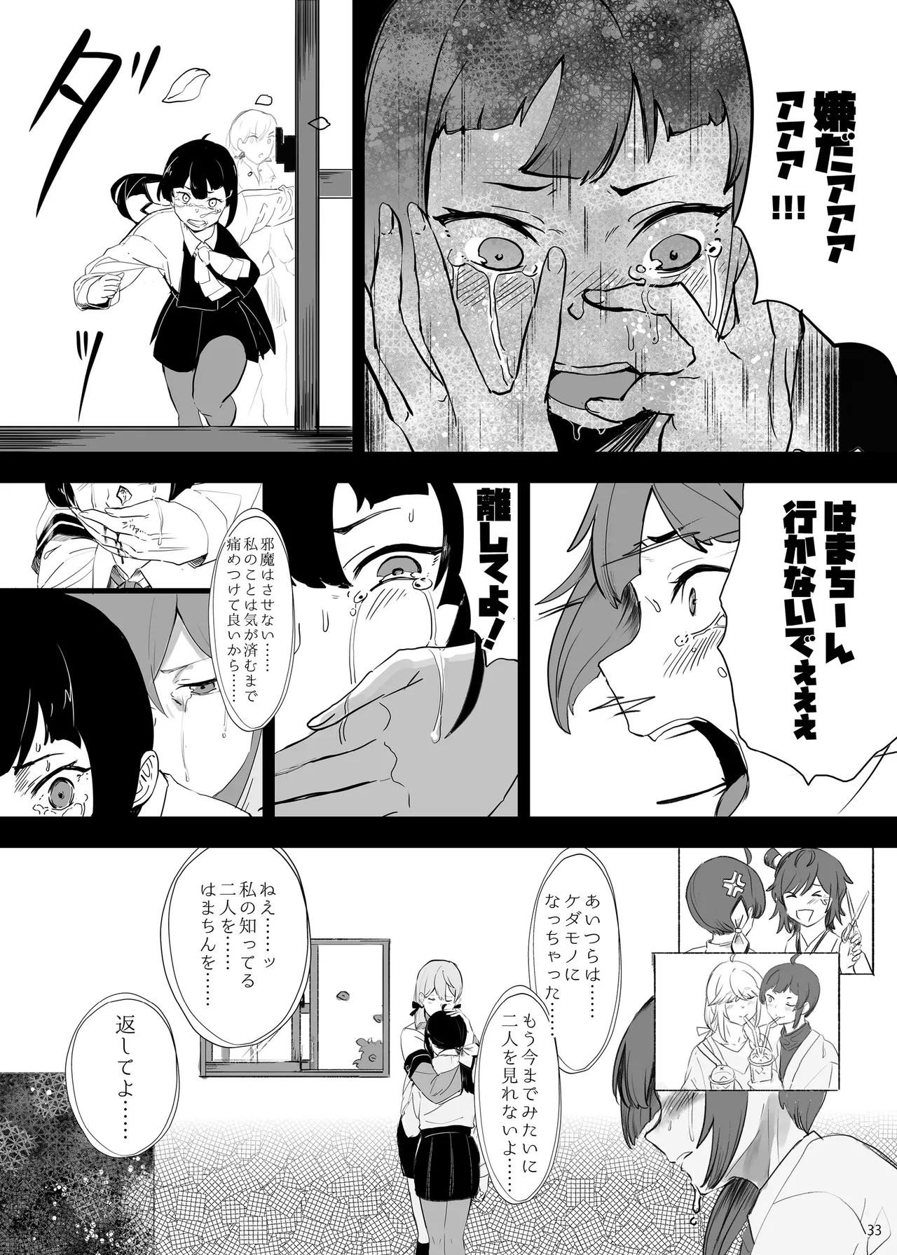 恥辱オブ恥辱D BOOK-2 - page33