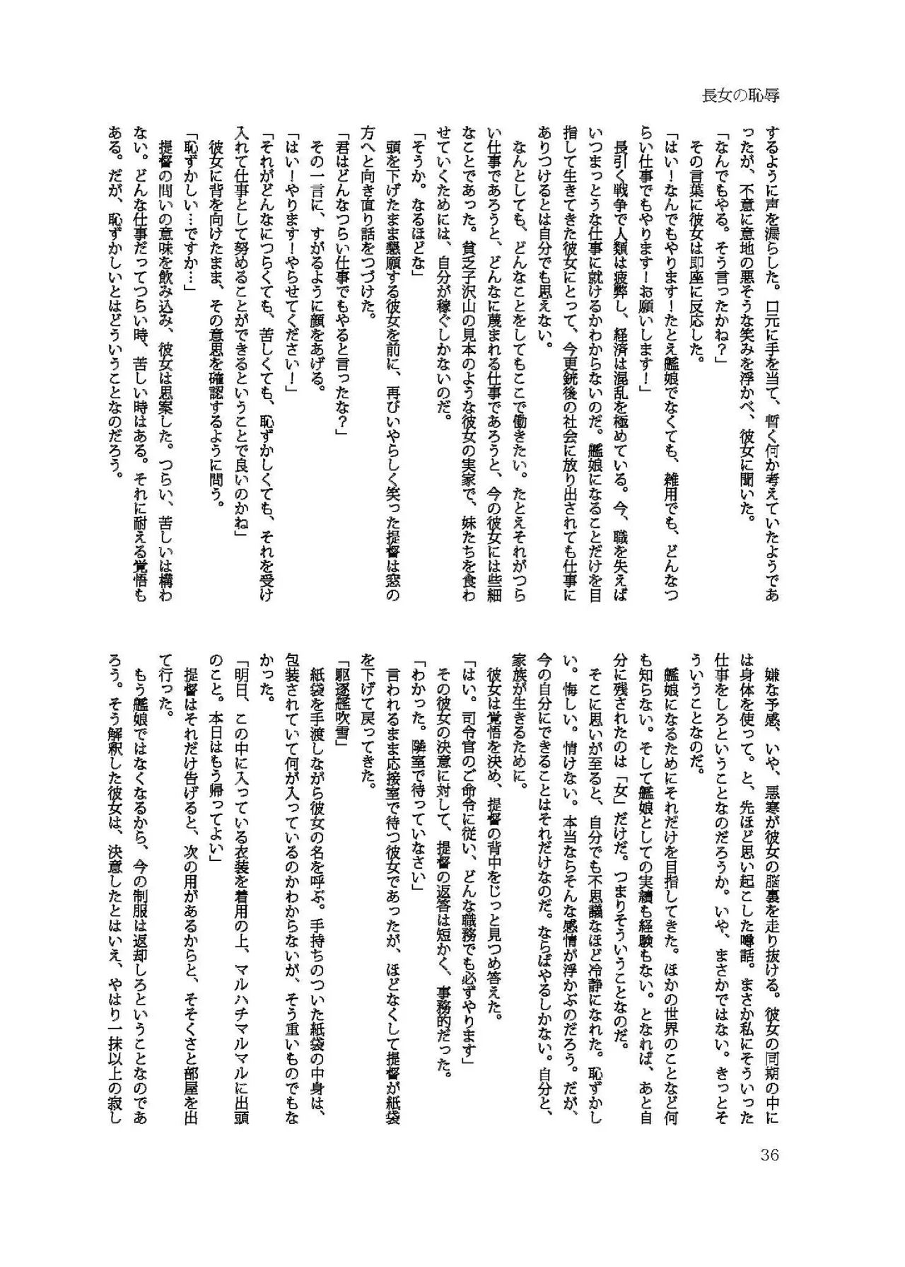 恥辱オブ恥辱D BOOK-2 - page36