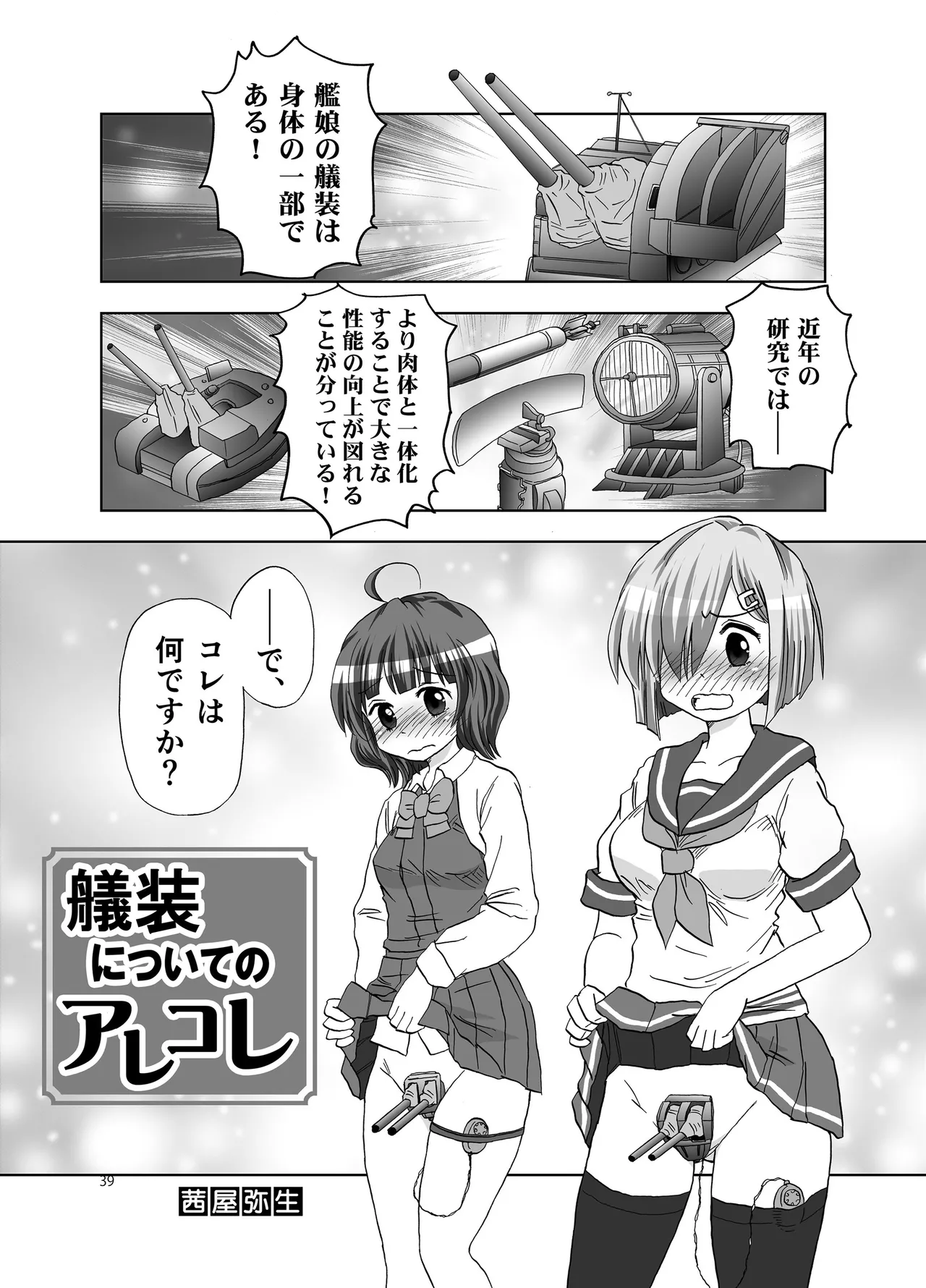 恥辱オブ恥辱D BOOK-2 - page39