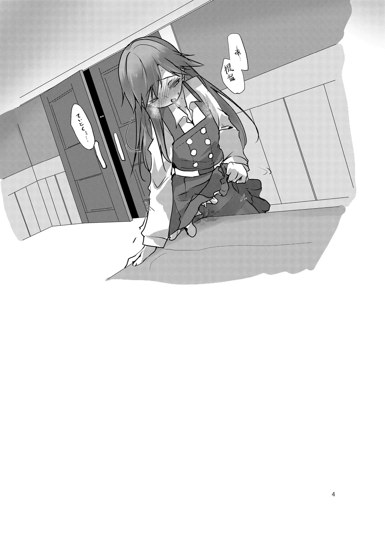 恥辱オブ恥辱D BOOK-2 - page4