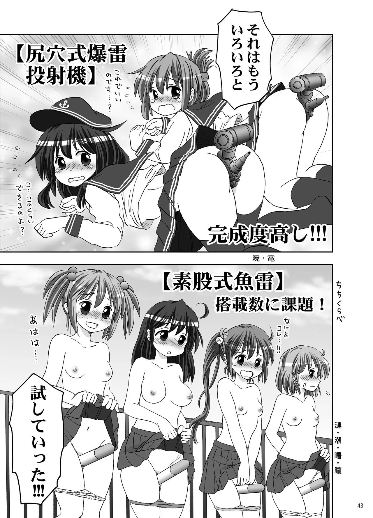 恥辱オブ恥辱D BOOK-2 - page43