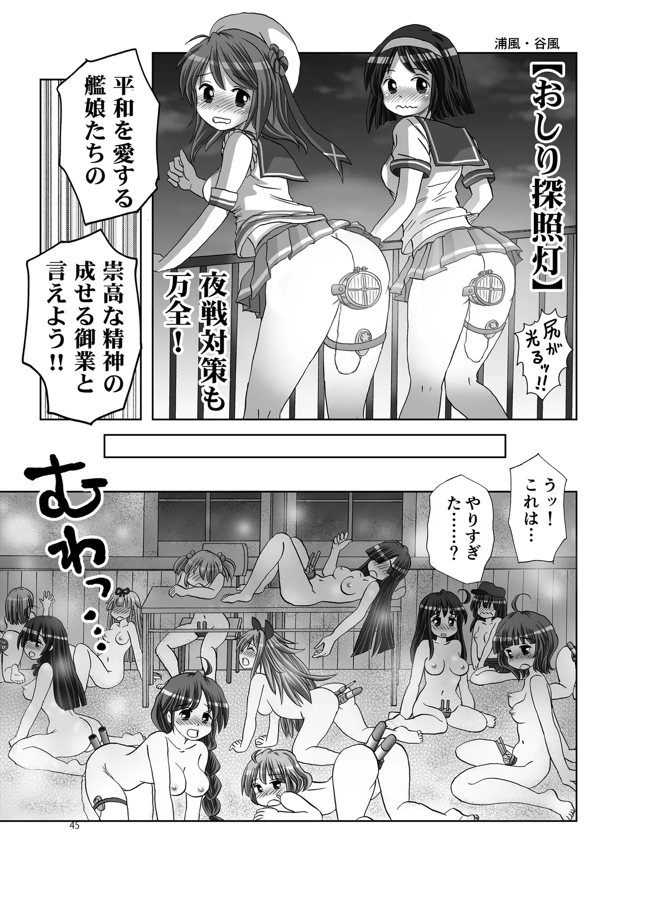 恥辱オブ恥辱D BOOK-2 - page45