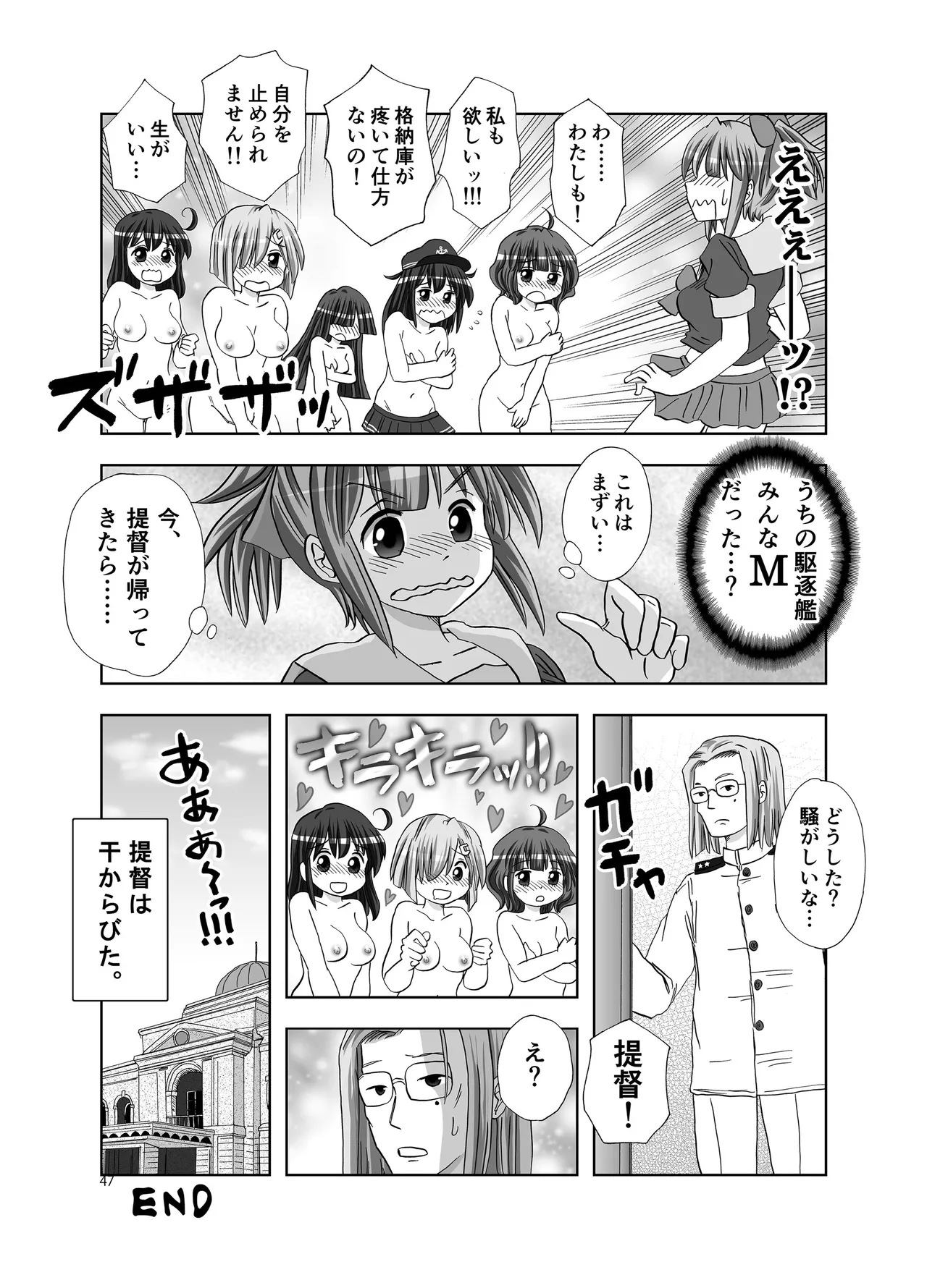 恥辱オブ恥辱D BOOK-2 - page47