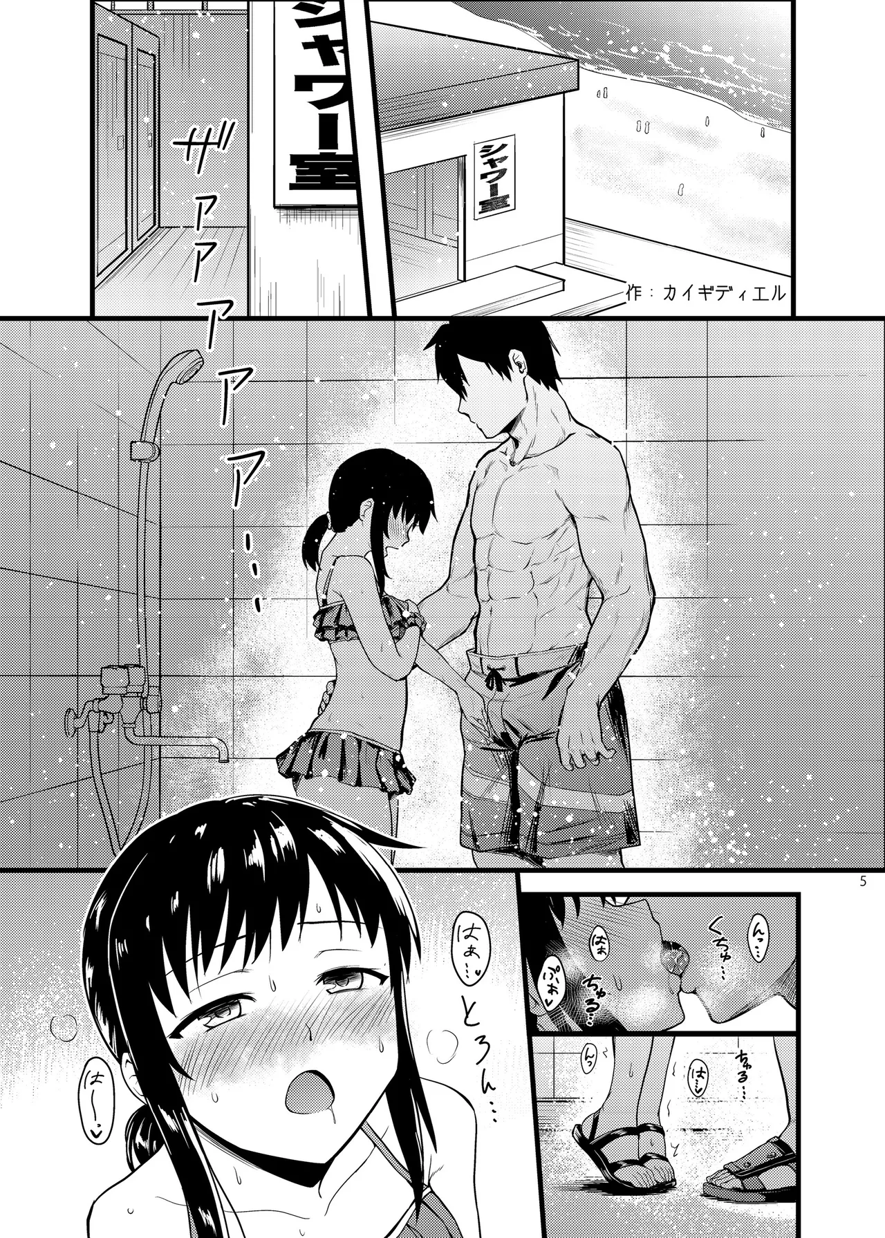 恥辱オブ恥辱D BOOK-2 - page5