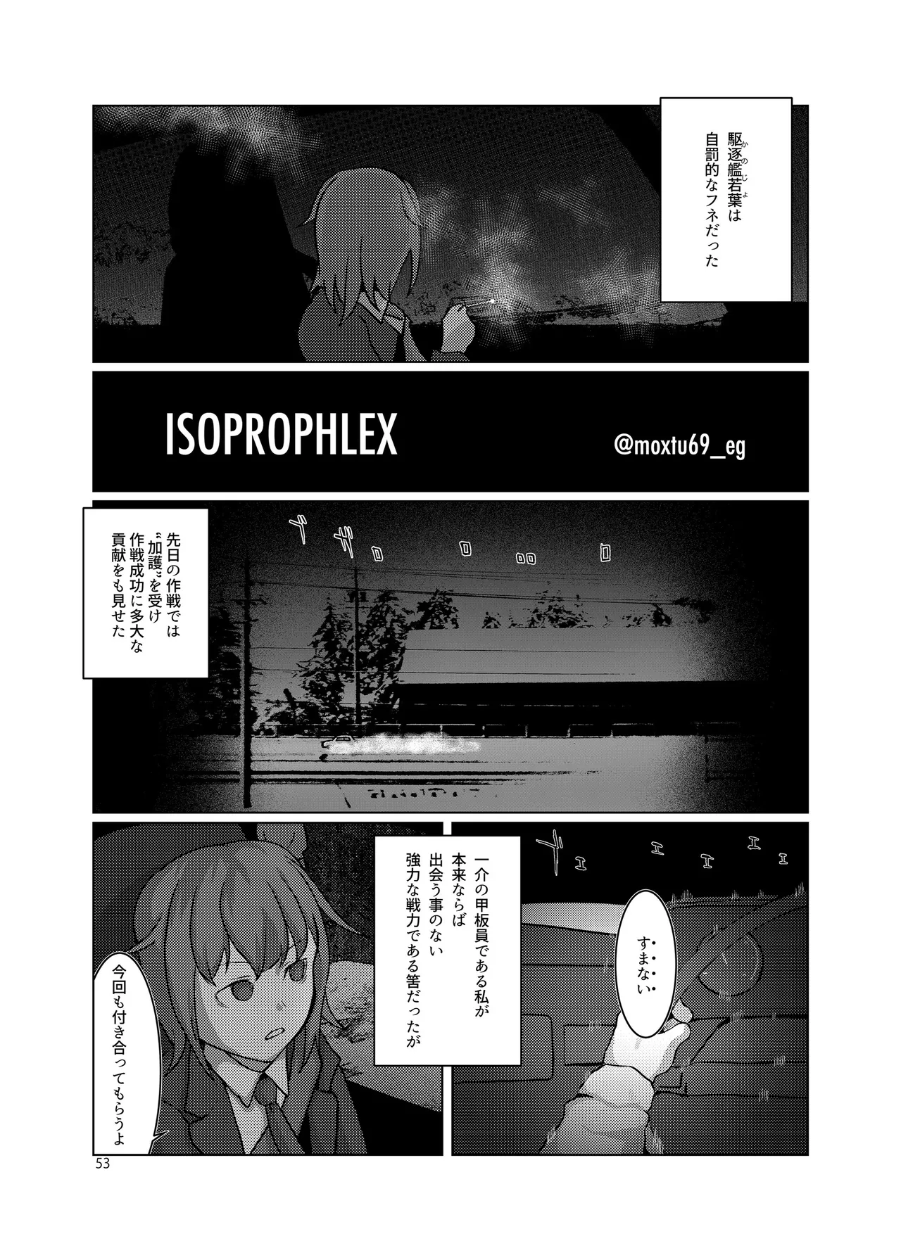 恥辱オブ恥辱D BOOK-2 - page53