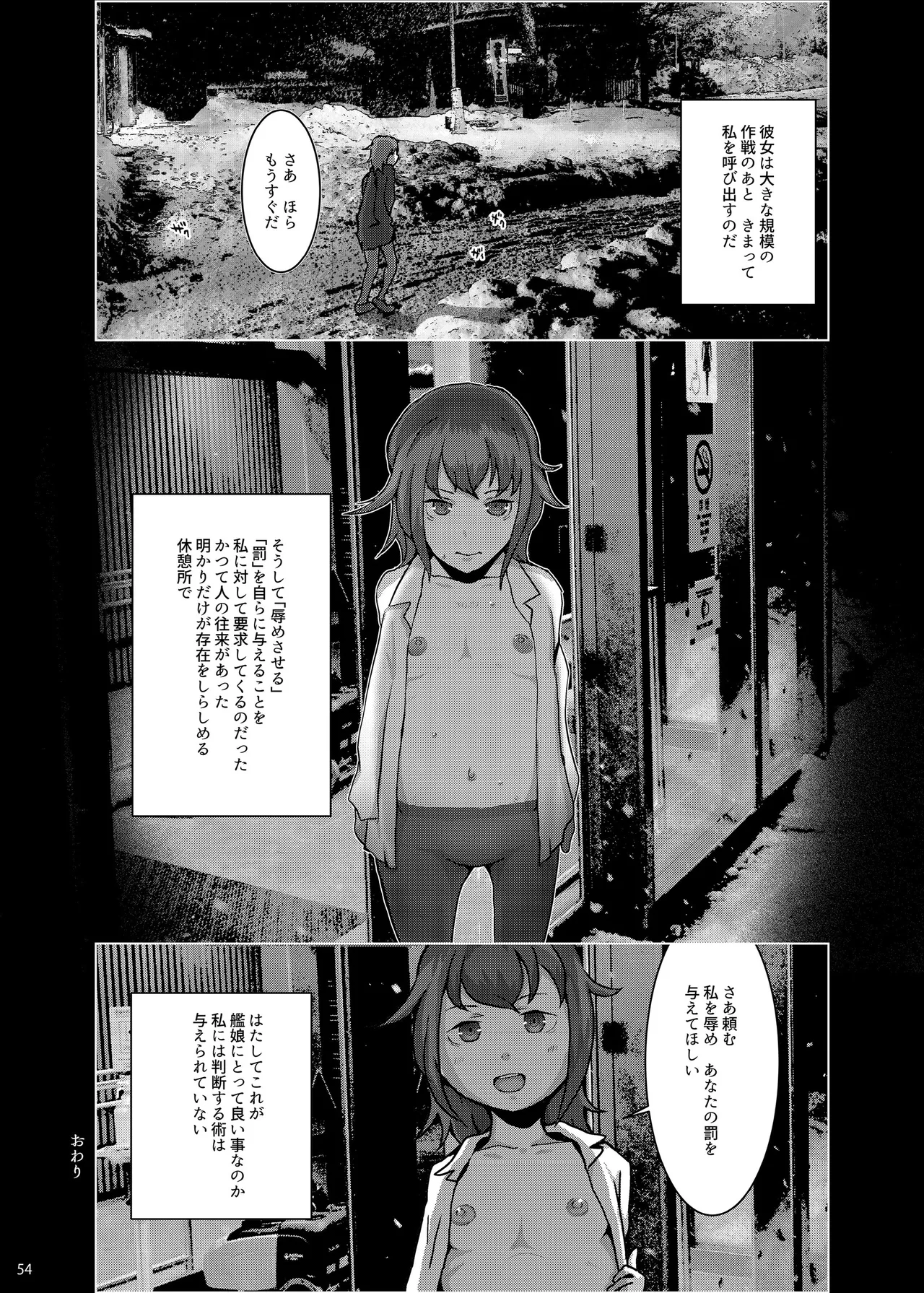 恥辱オブ恥辱D BOOK-2 - page54