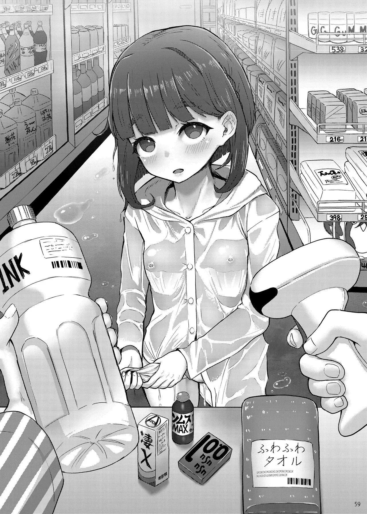 恥辱オブ恥辱D BOOK-2 - page59