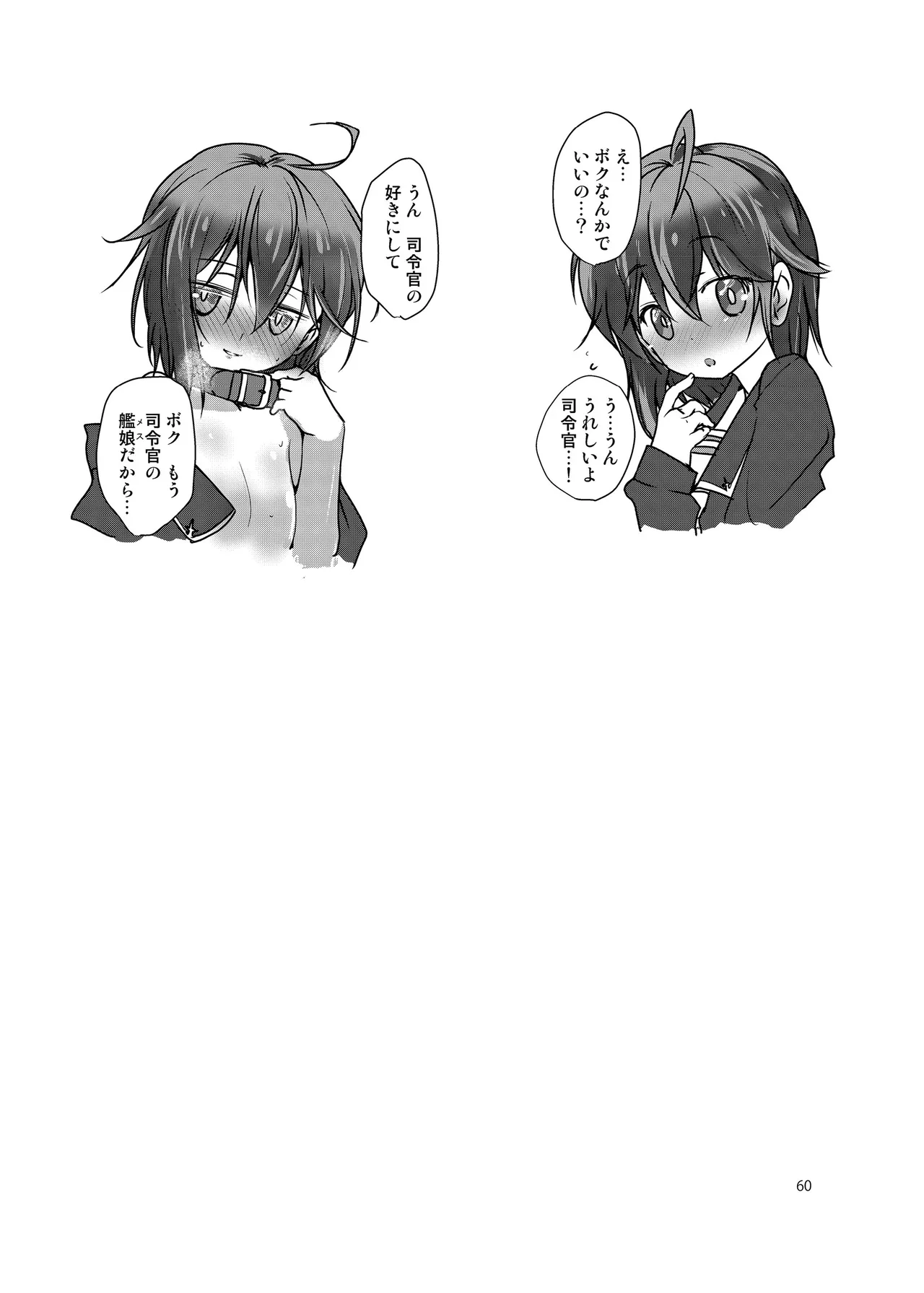 恥辱オブ恥辱D BOOK-2 - page60