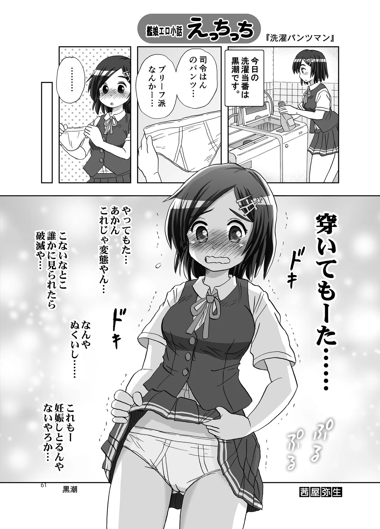恥辱オブ恥辱D BOOK-2 - page61