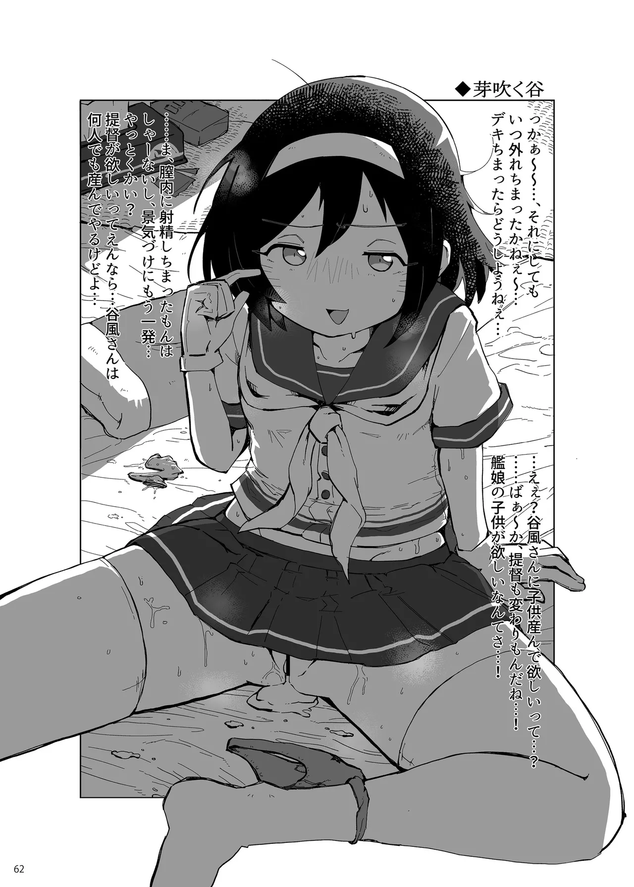 恥辱オブ恥辱D BOOK-2 - page62