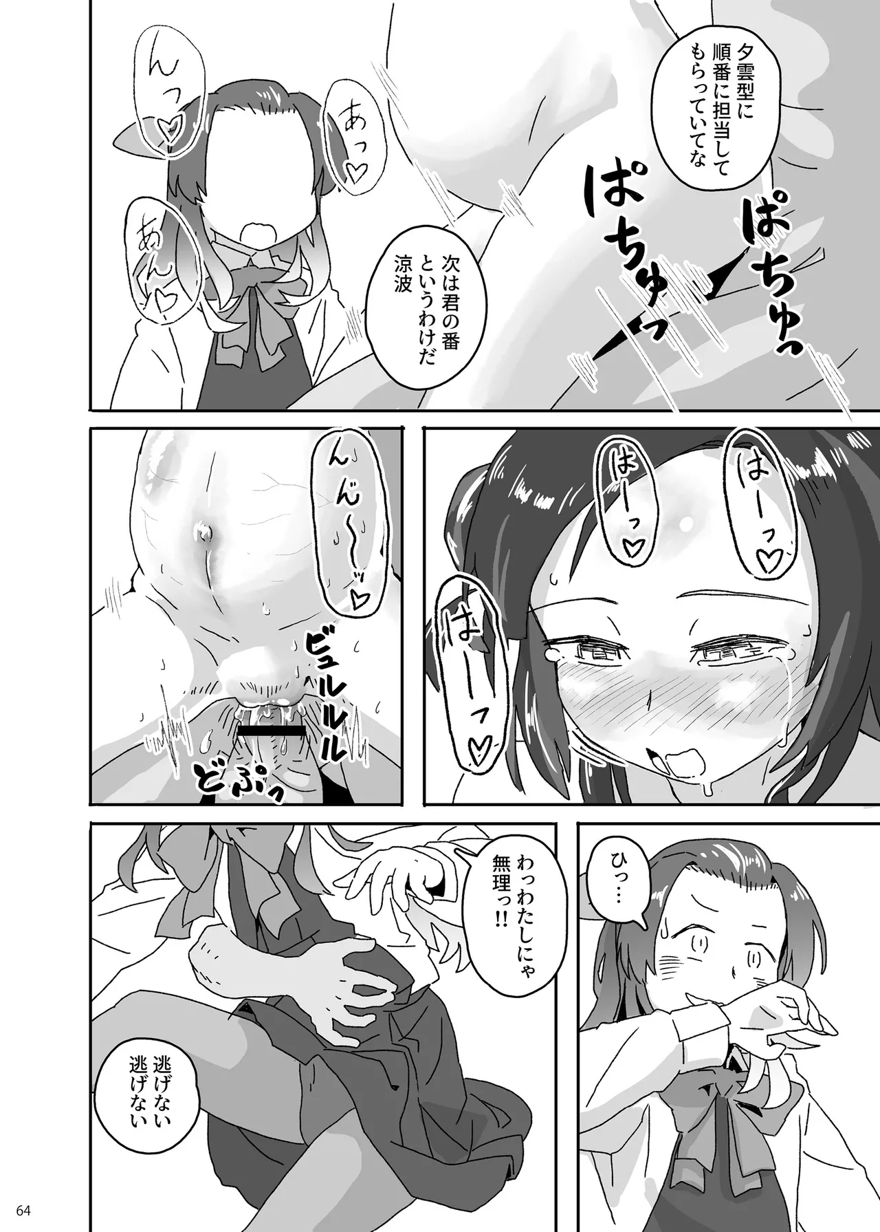恥辱オブ恥辱D BOOK-2 - page64