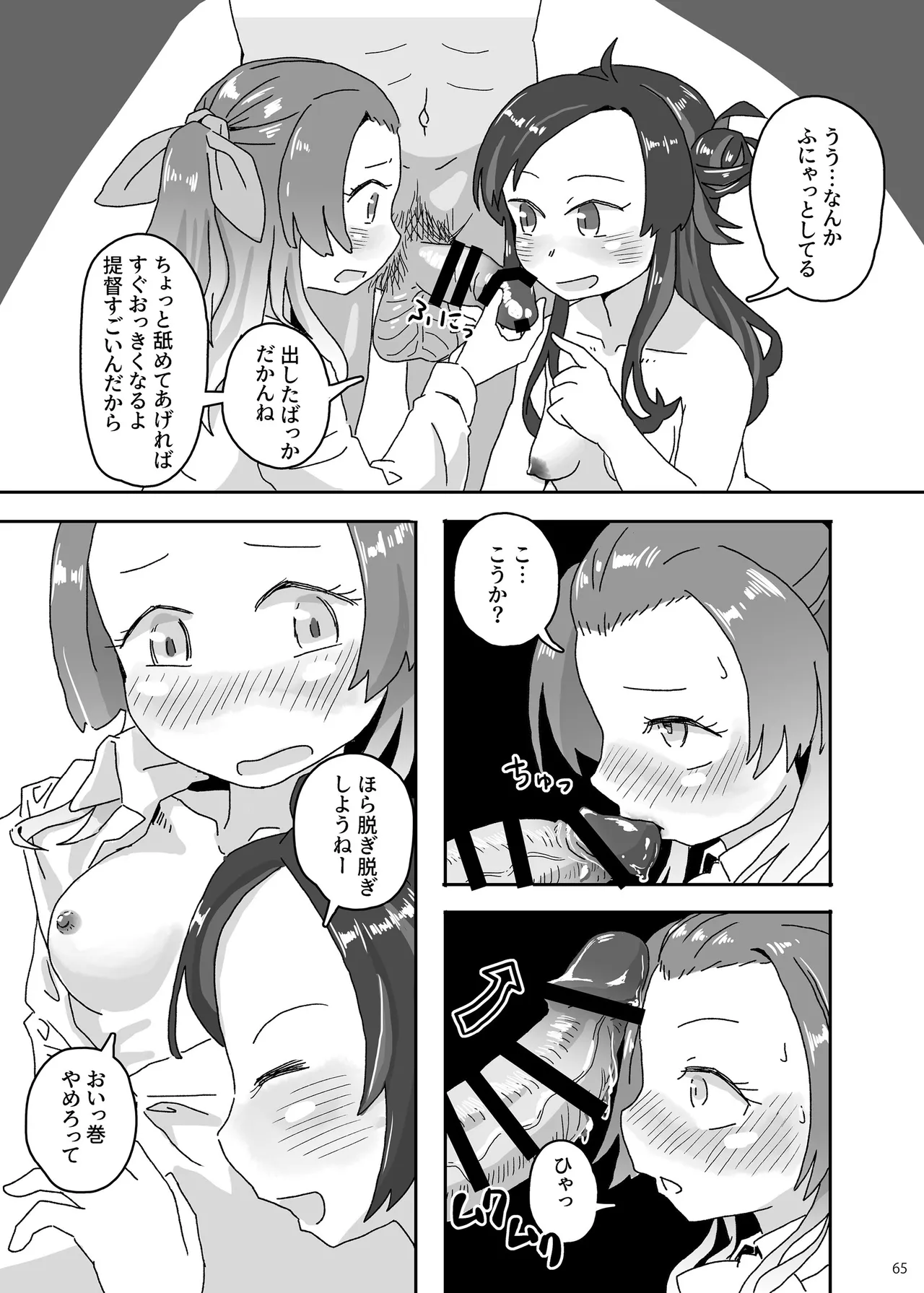 恥辱オブ恥辱D BOOK-2 - page65